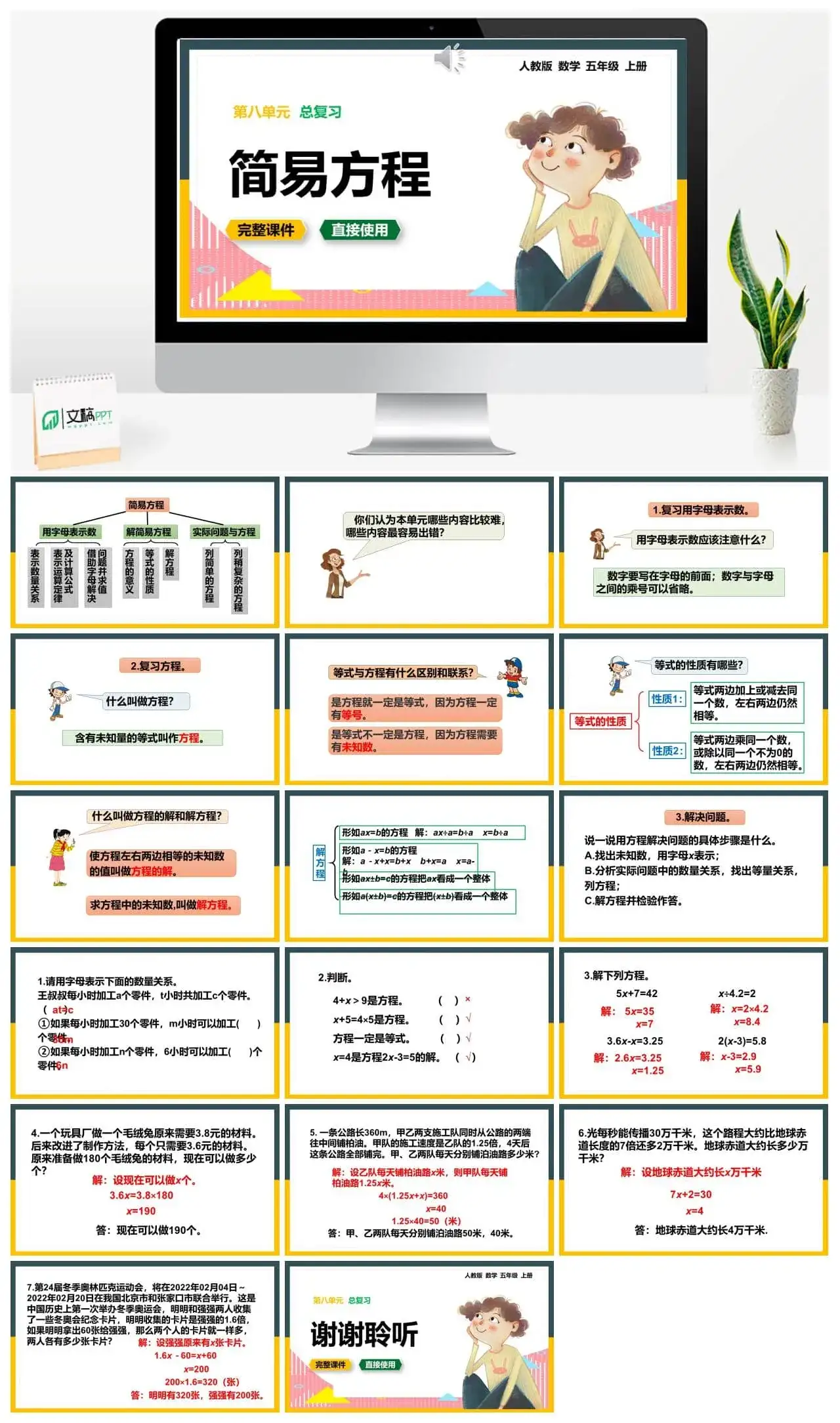 人教版五年级数学上册人教数学五年级上册第8单元总复习简易方程