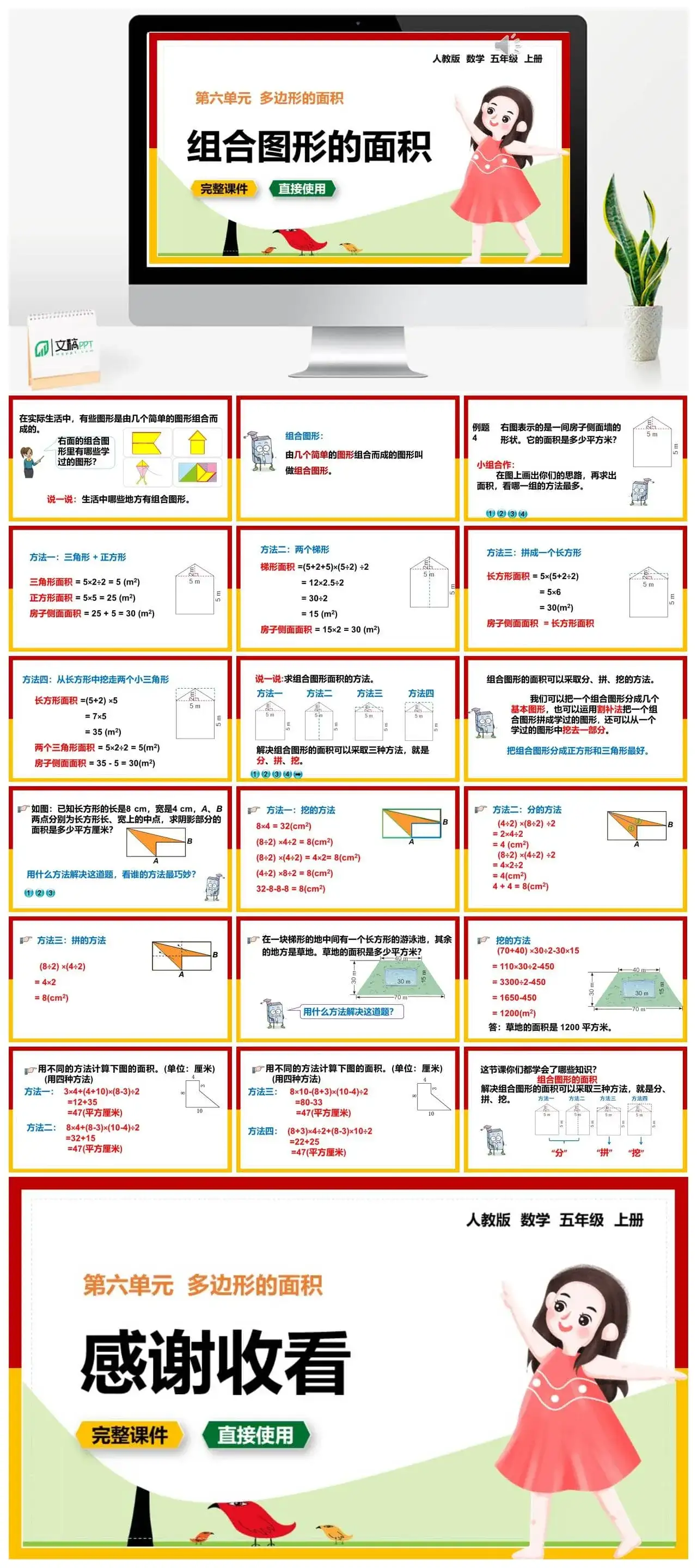 人教版五年级数学上册人教数学五年级上册第6单元多边形的面积组合图形的面积