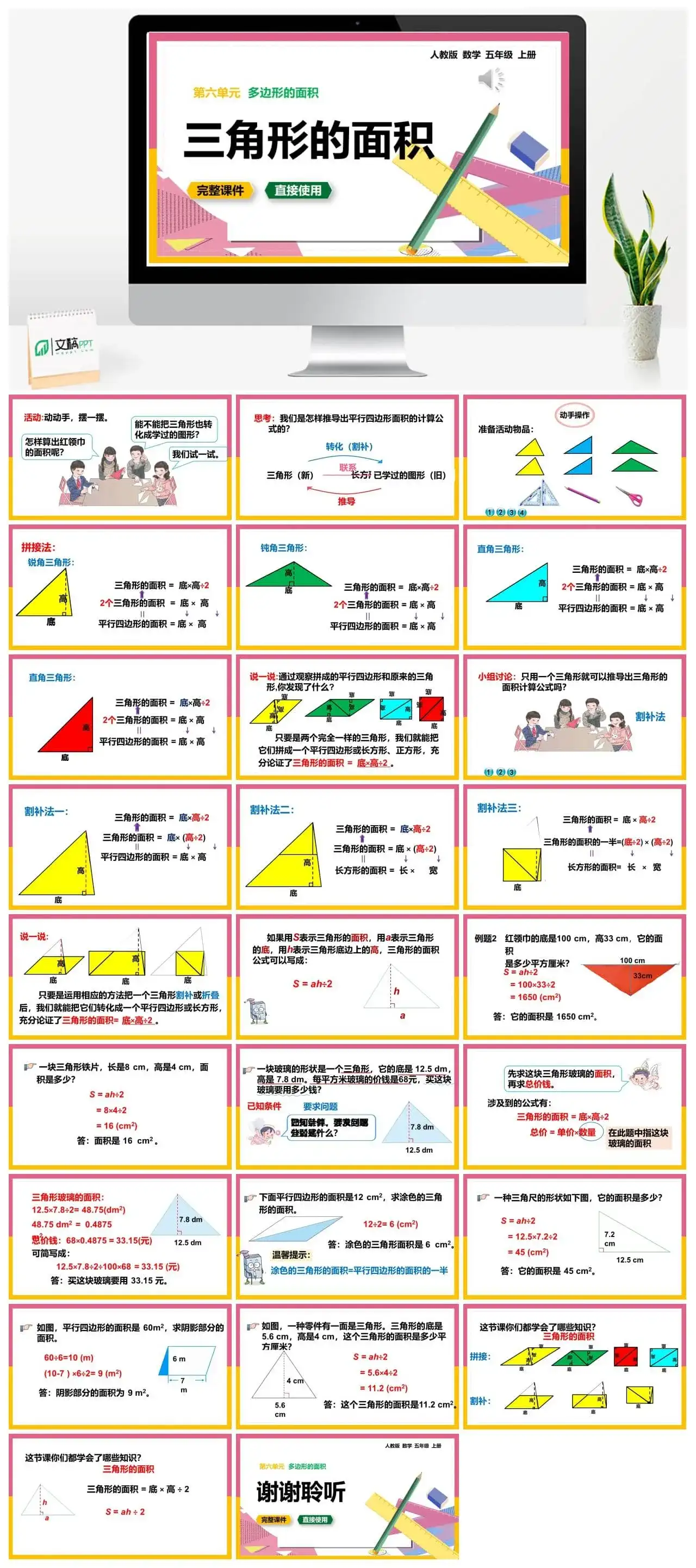 人教版五年级数学上册人教数学五年级上册第6单元多边形的面积三角形的面积