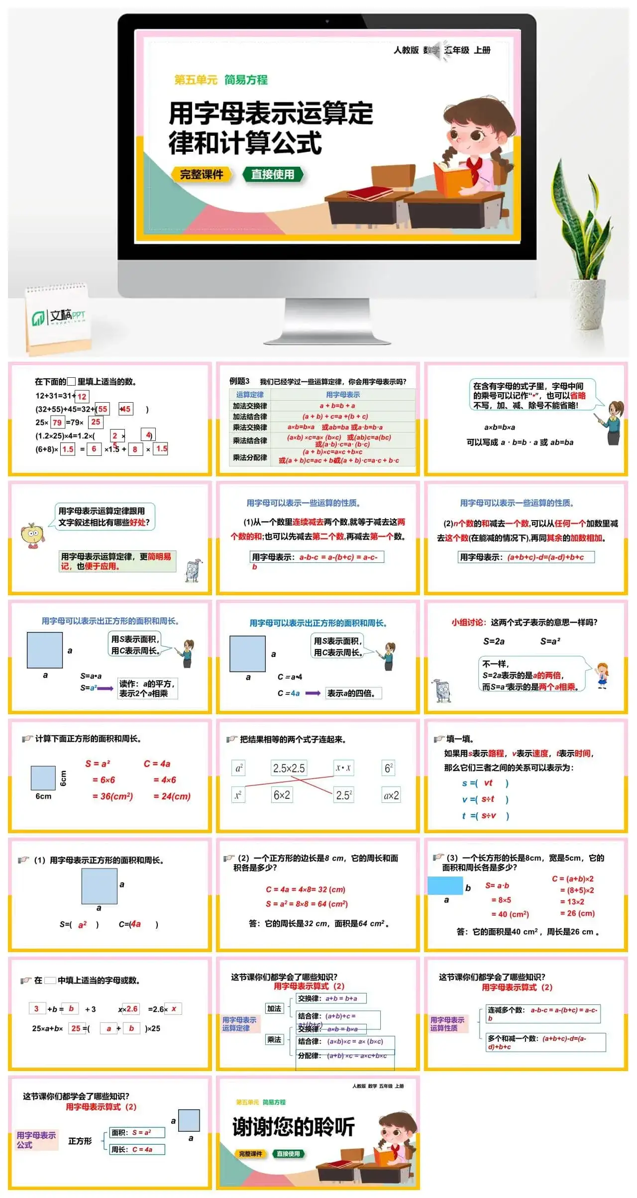 人教版五年级数学上册人教数学五年级上册第5单元简易方程用字母表示运算定律和计算公式