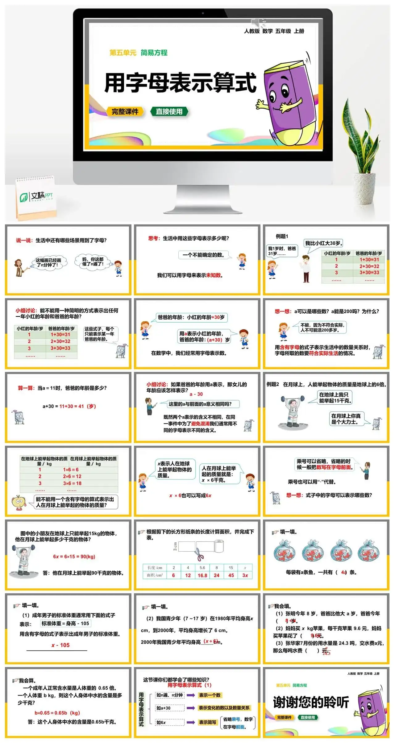 人教版五年级数学上册人教数学五年级上册第5单元简易方程用字母表示算式