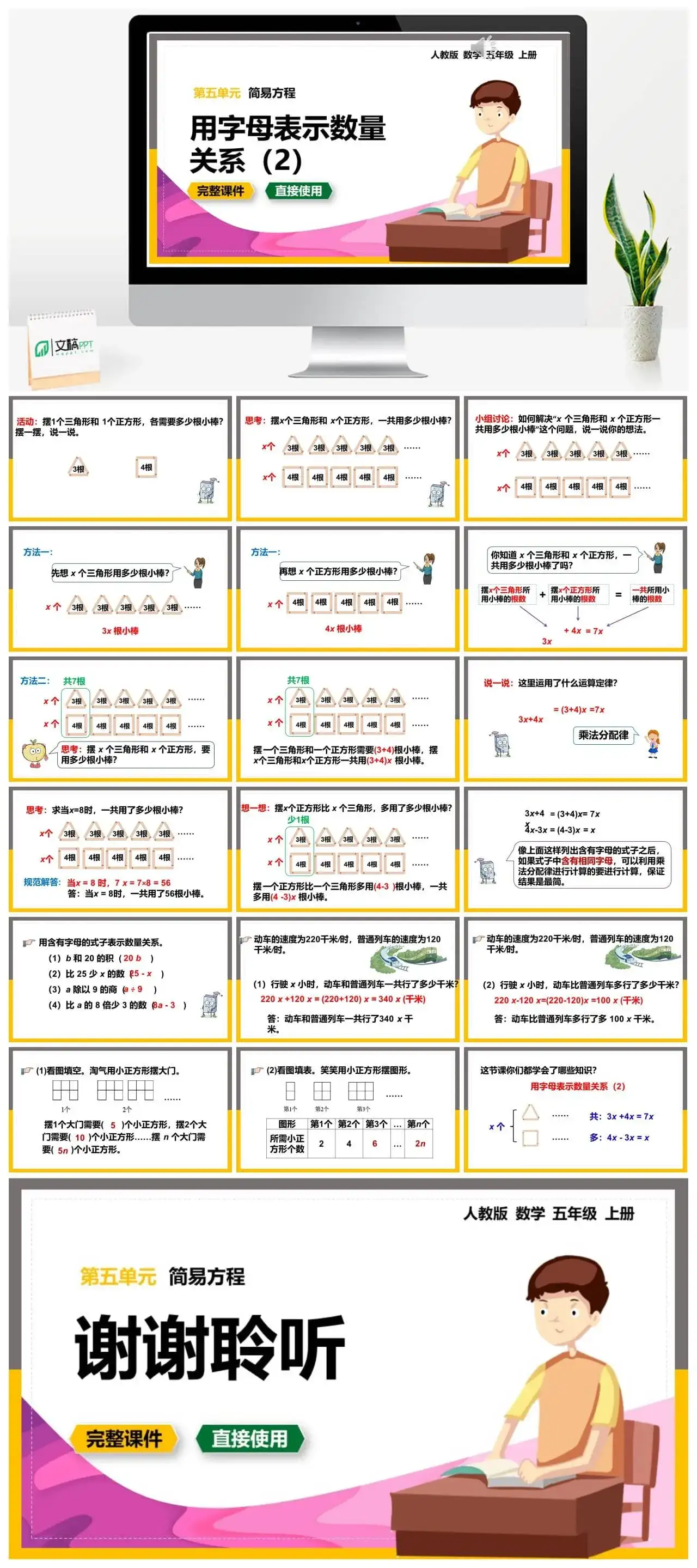 人教版五年级数学上册人教数学五年级上册第5单元简易方程用字母表示数量关系（2）