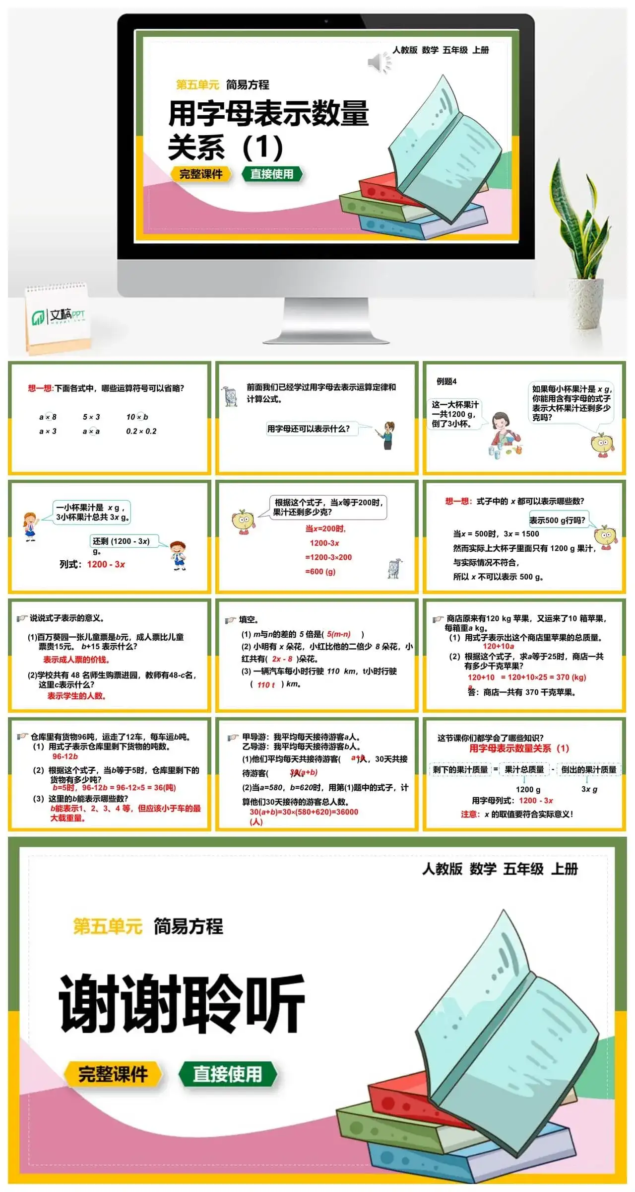 人教版五年级数学上册人教数学五年级上册第5单元简易方程用字母表示数量关系（1）