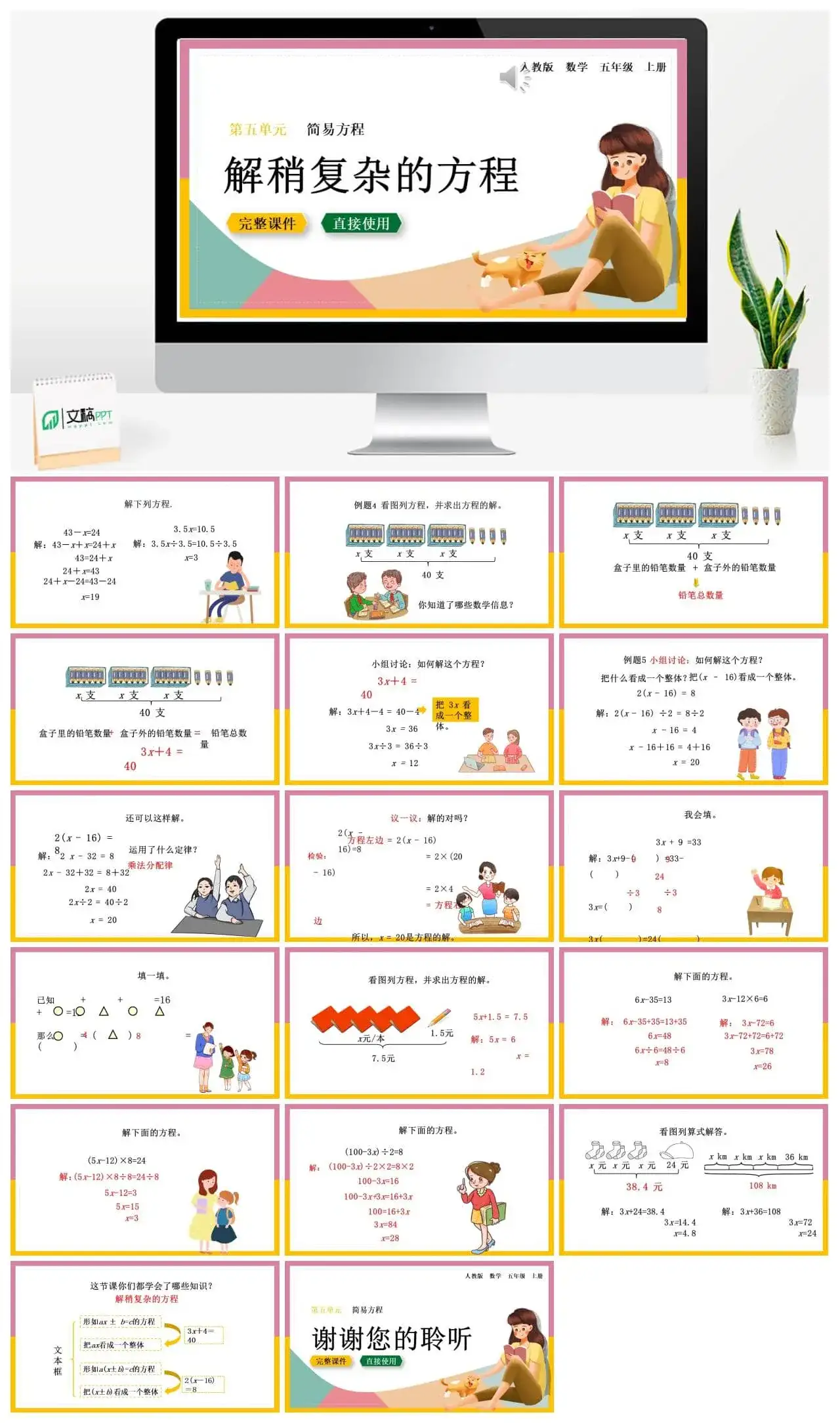 人教版五年级数学上册人教数学五年级上册第5单元简易方程解稍复杂的方程