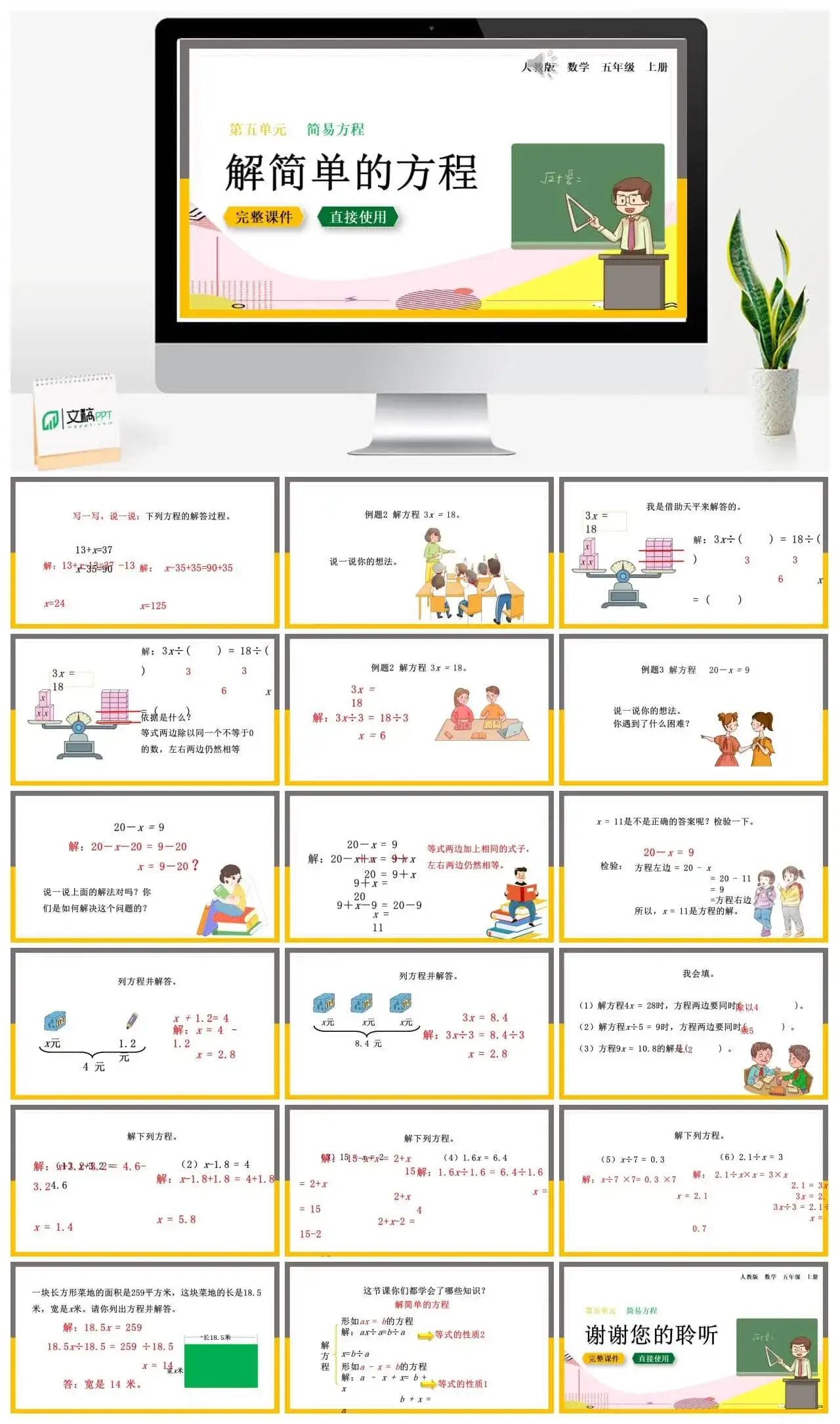 人教版五年级数学上册人教数学五年级上册第5单元简易方程解简单的方程