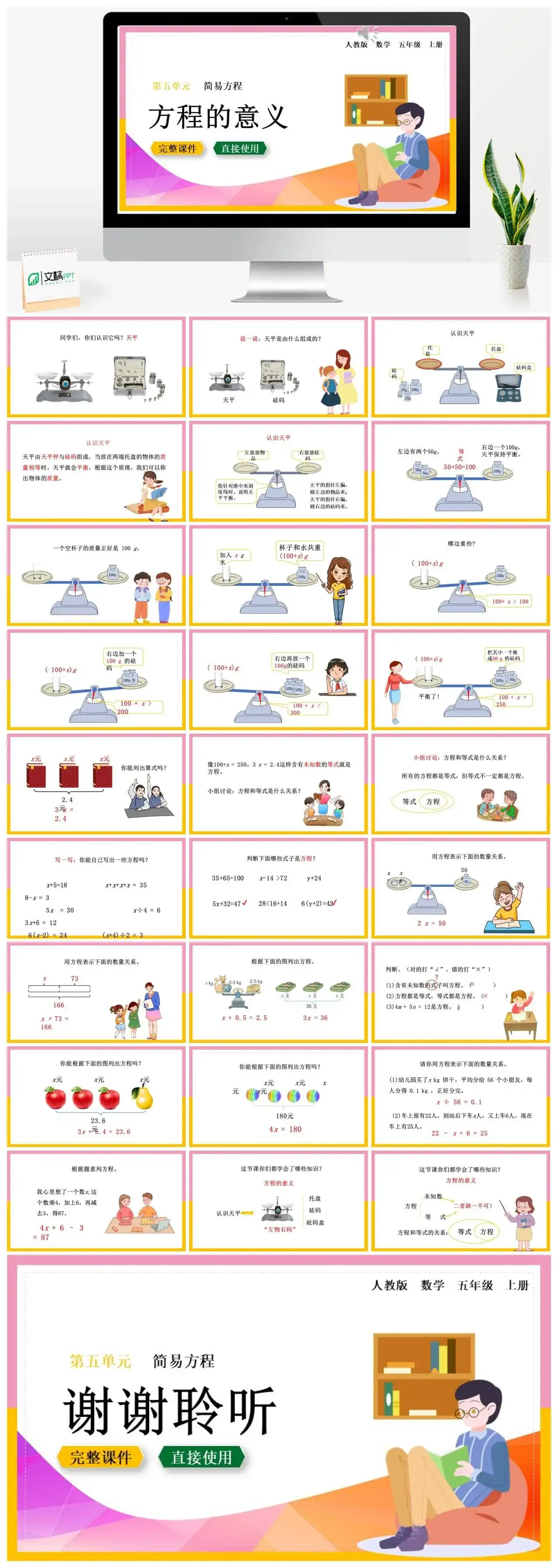 人教版五年级数学上册人教数学五年级上册第5单元简易方程方程的意义