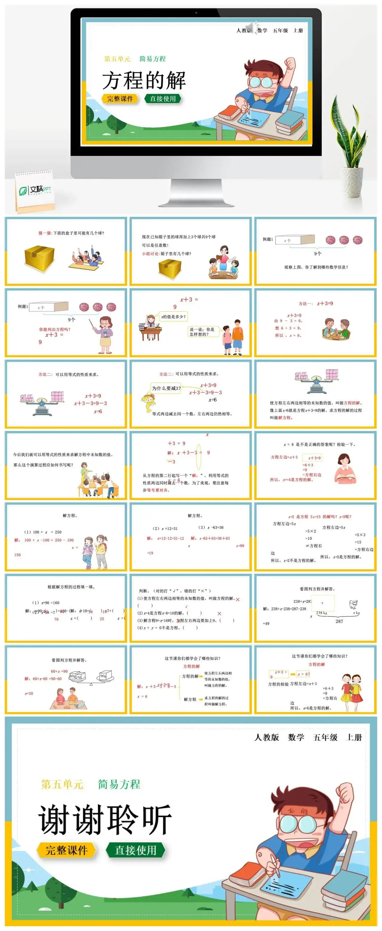 人教版五年级数学上册人教数学五年级上册第5单元简易方程方程的解