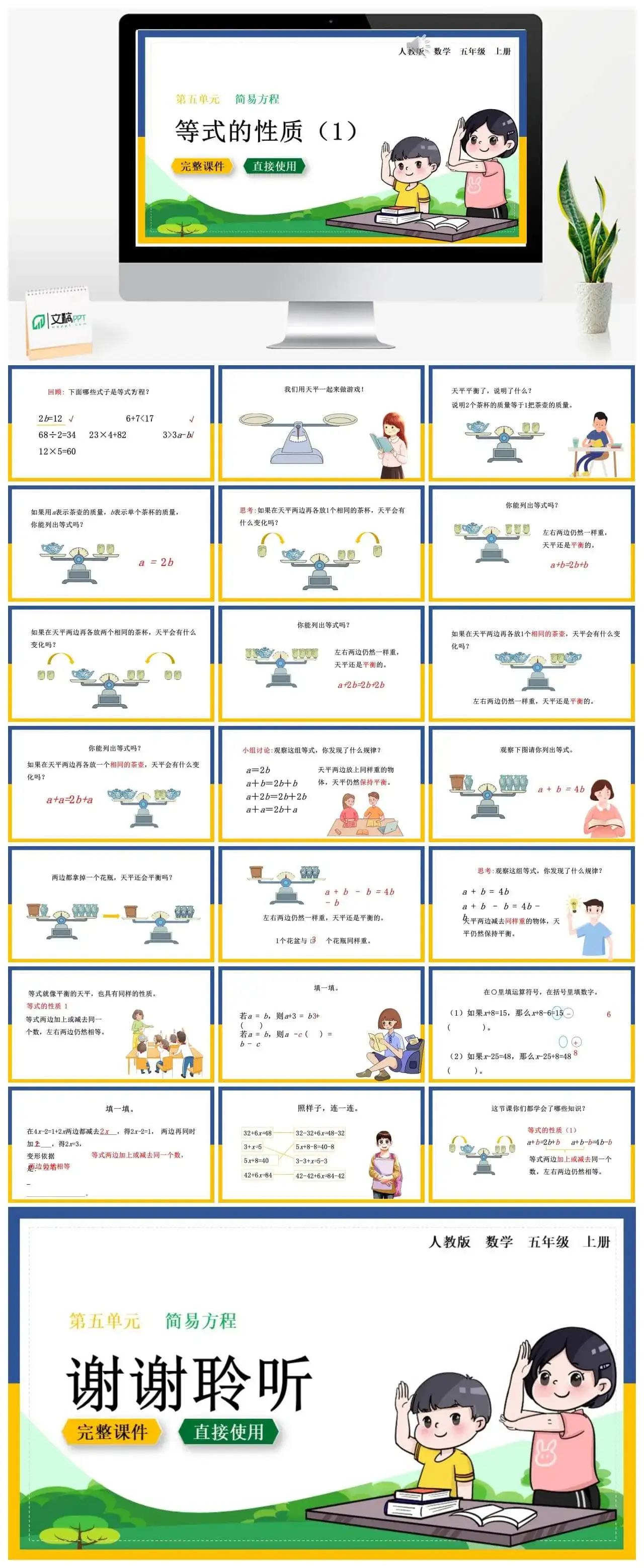 人教版五年级数学上册人教数学五年级上册第5单元简易方程等式的性质（1）