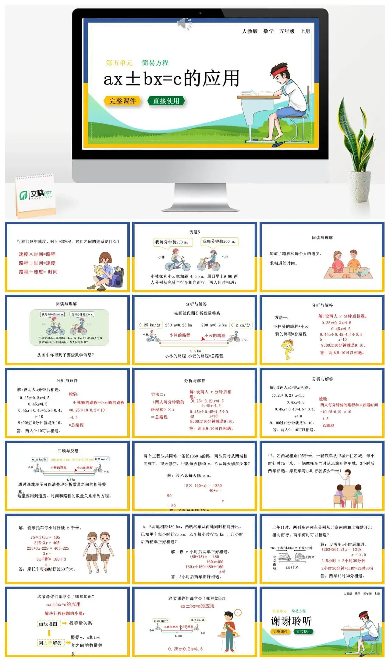 人教版五年级数学上册人教数学五年级上册第5单元简易方程ax±bx=c的应用