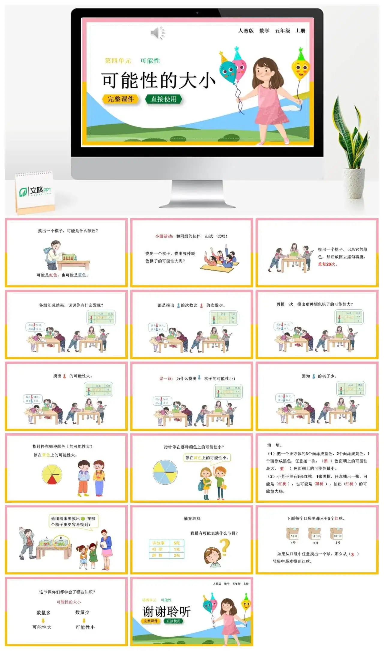 人教版五年级数学上册人教数学五年级上册第4单元可能性可能性的大小
