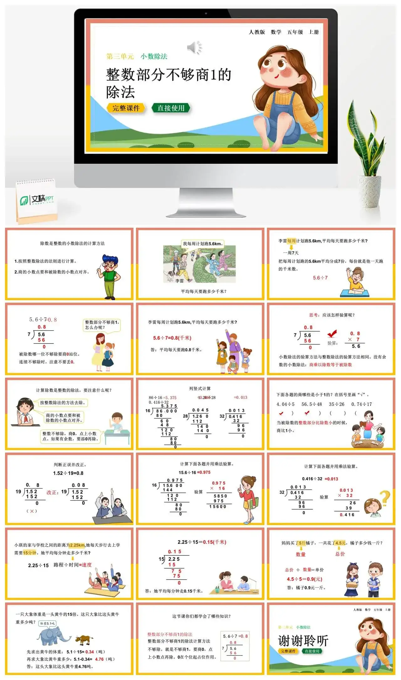 人教版五年级数学上册人教数学五年级上册第3单元 小数除法整数部分不够商1的除法