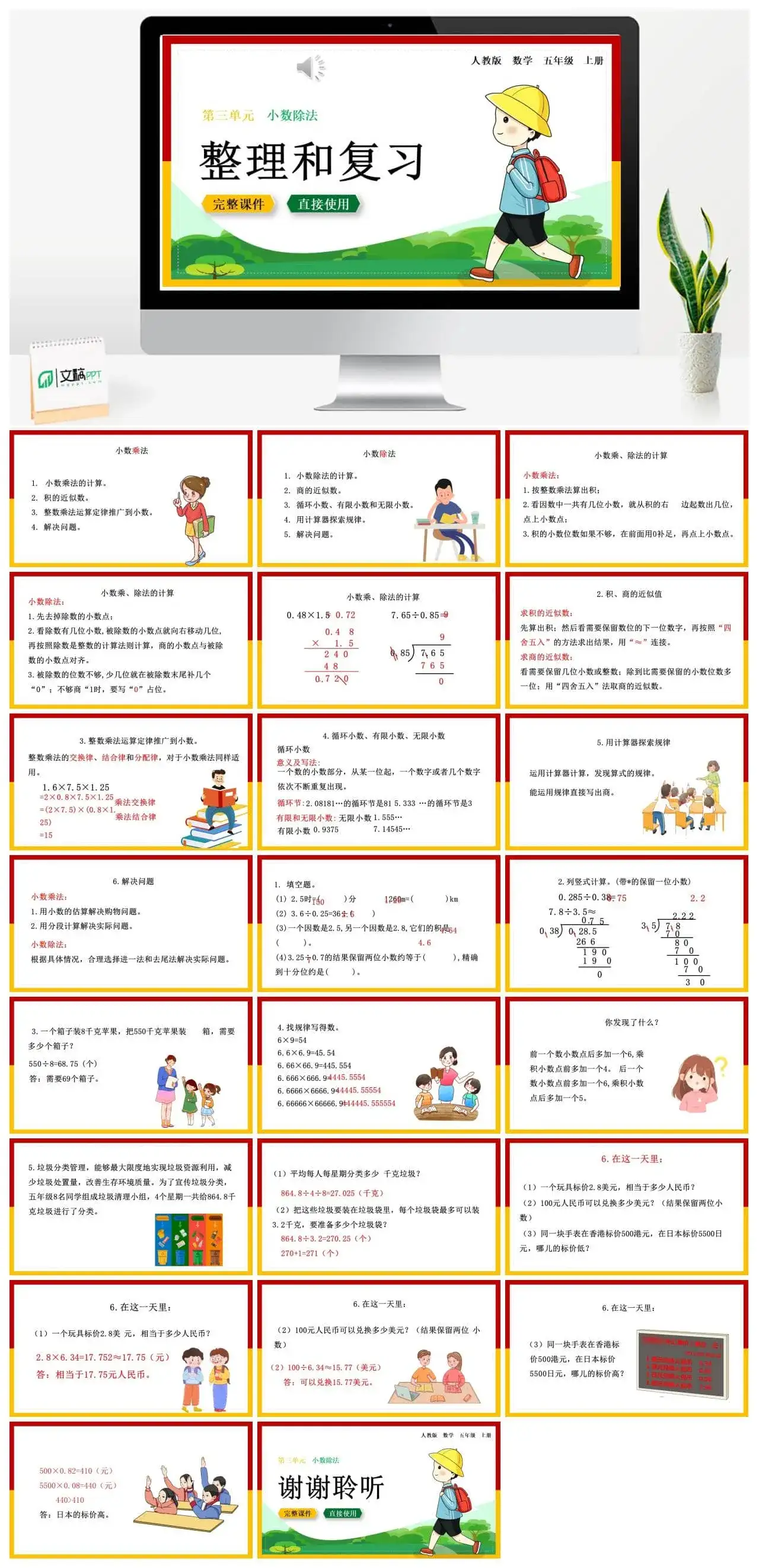 人教版五年级数学上册人教数学五年级上册第3单元 小数除法整理和复习