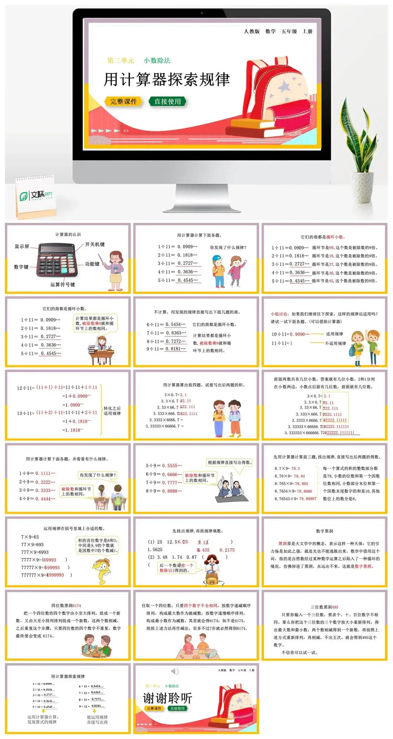 人教版五年级数学上册人教数学五年级上册第3单元 小数除法用计算器探索规律