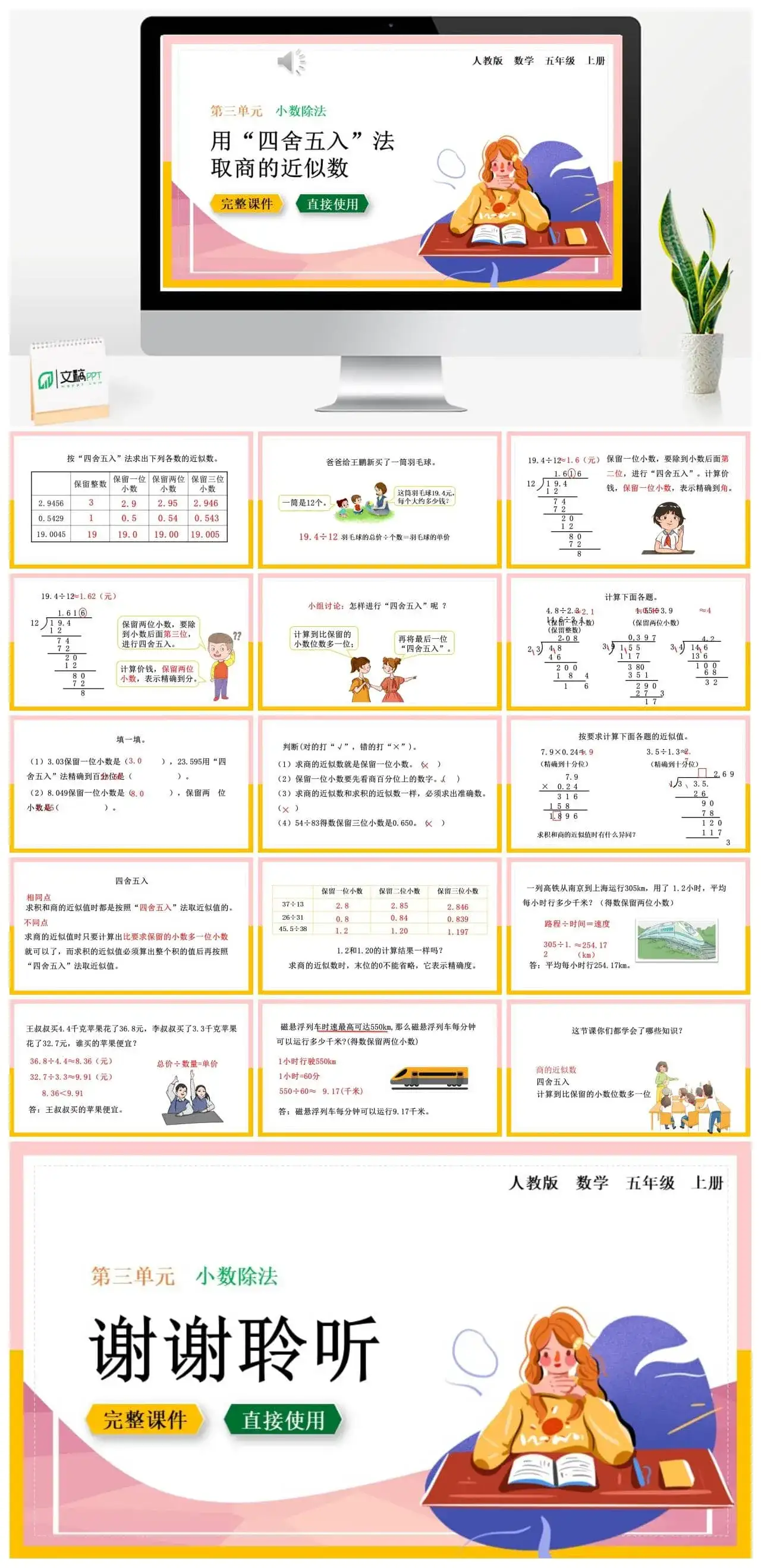 人教版五年级数学上册人教数学五年级上册第3单元 小数除法用“四舍五入”法取商的近似数