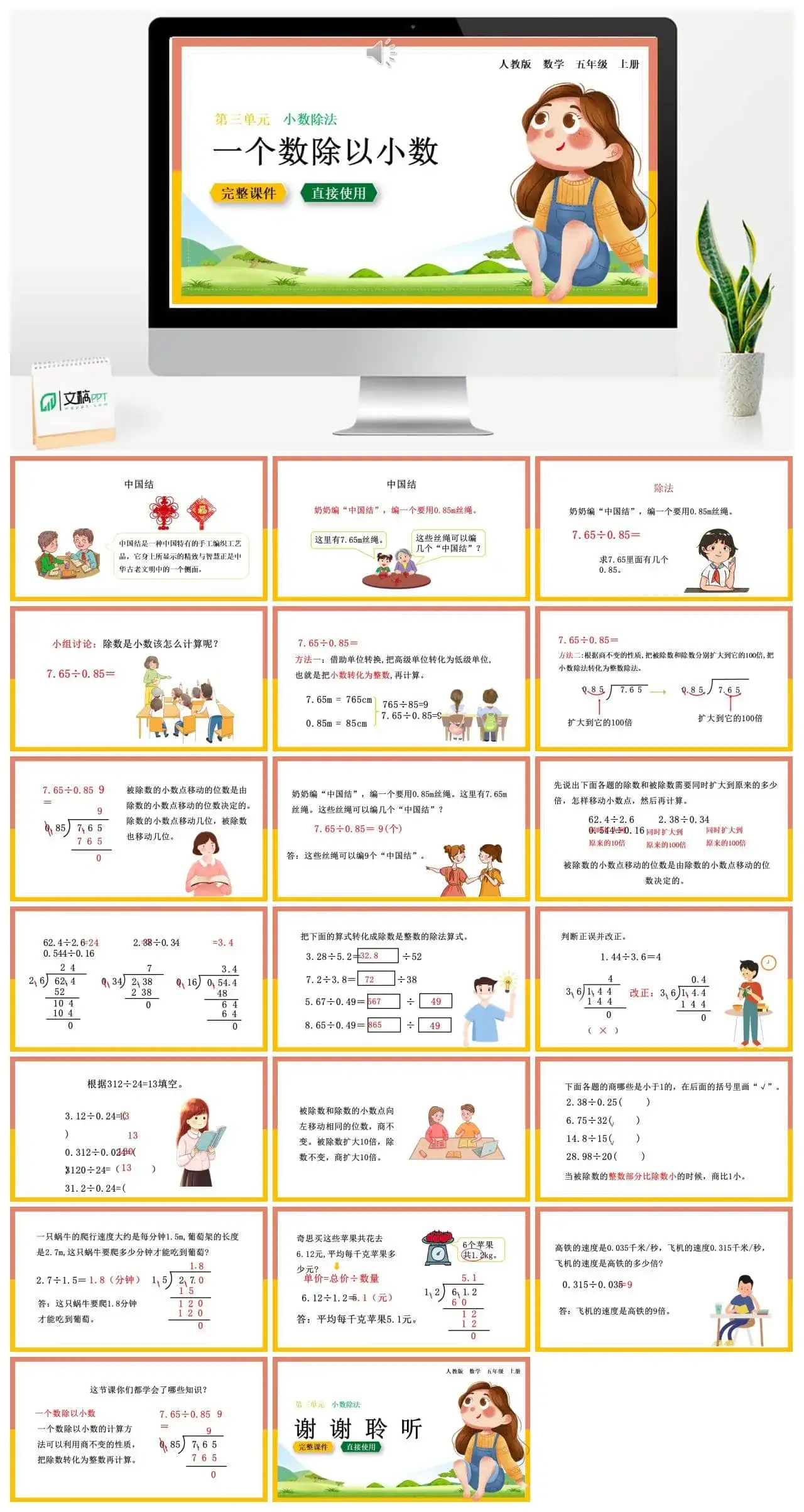 人教版五年级数学上册人教数学五年级上册第3单元 小数除法一个数除以小数