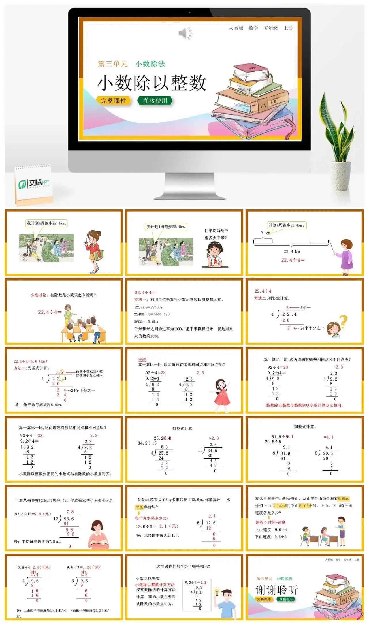 人教版五年级数学上册人教数学五年级上册第3单元 小数除法小数除以整数