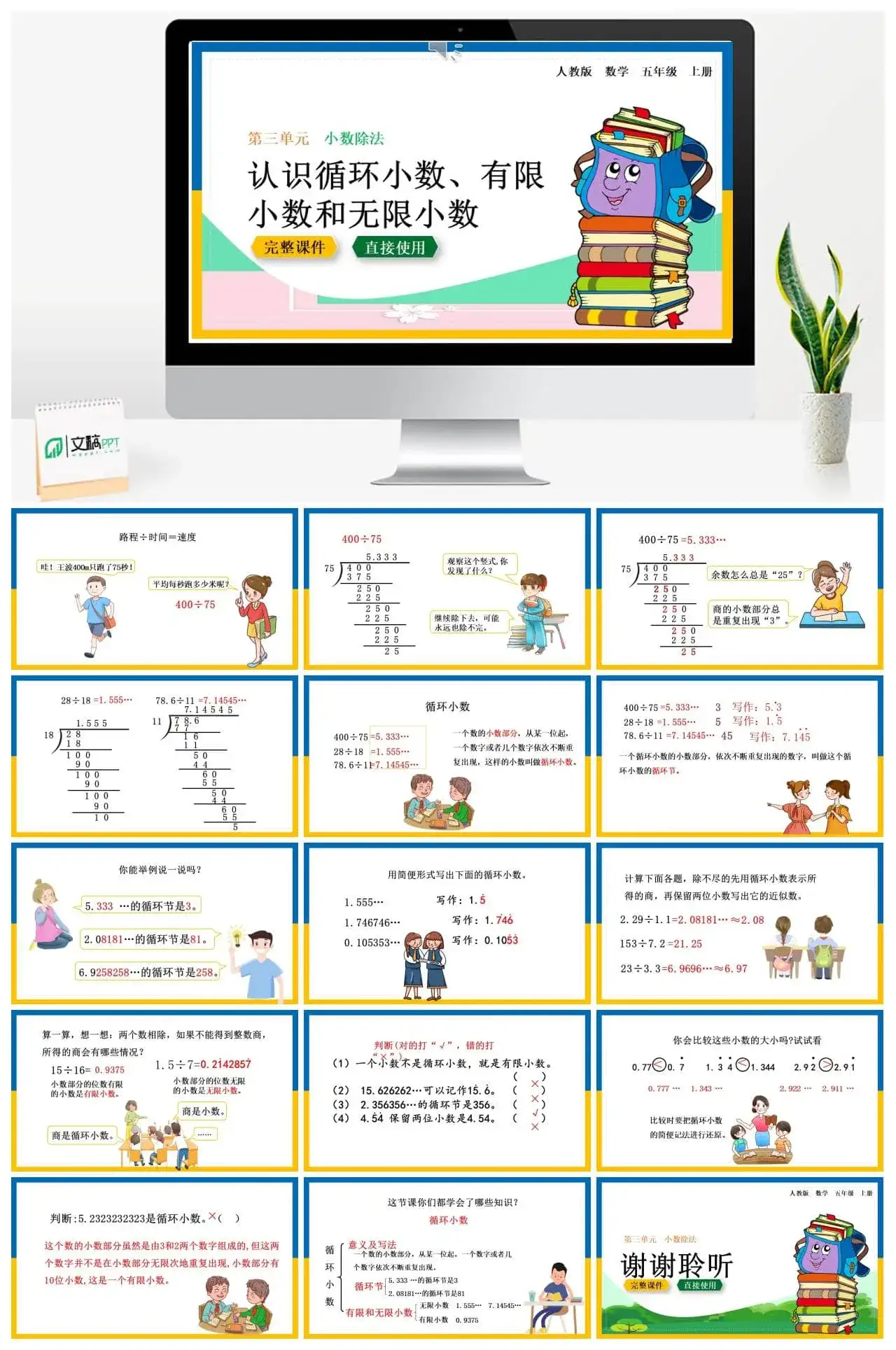 人教版五年级数学上册人教数学五年级上册第3单元 小数除法认识循环小数、有限小数和无限小数
