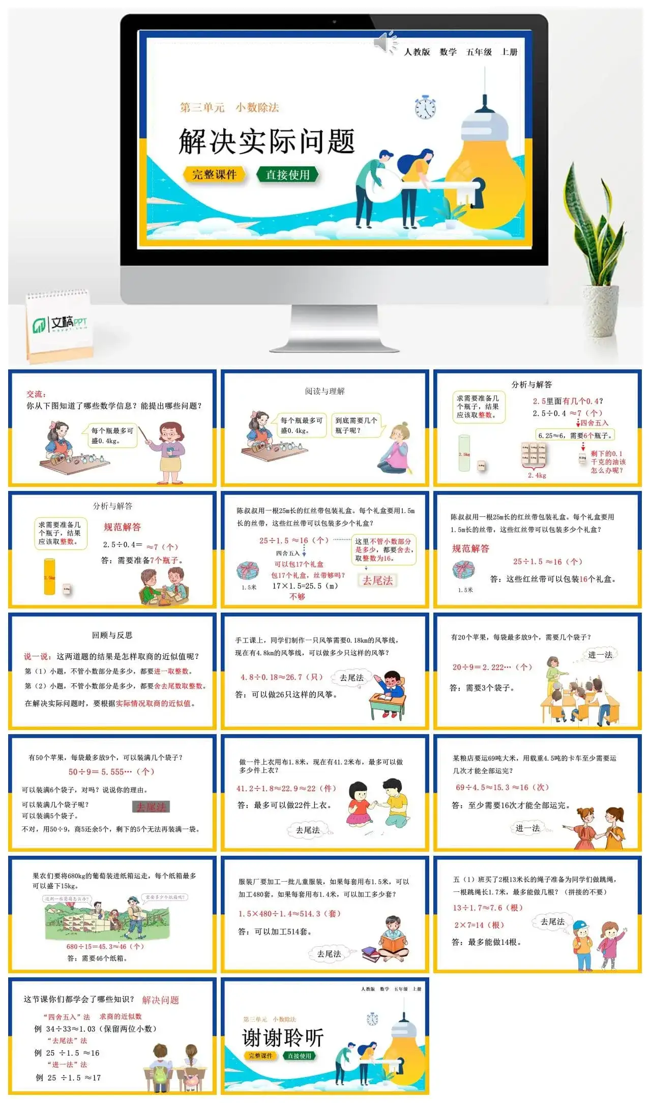 人教版五年级数学上册人教数学五年级上册第3单元 小数除法解决实际问题