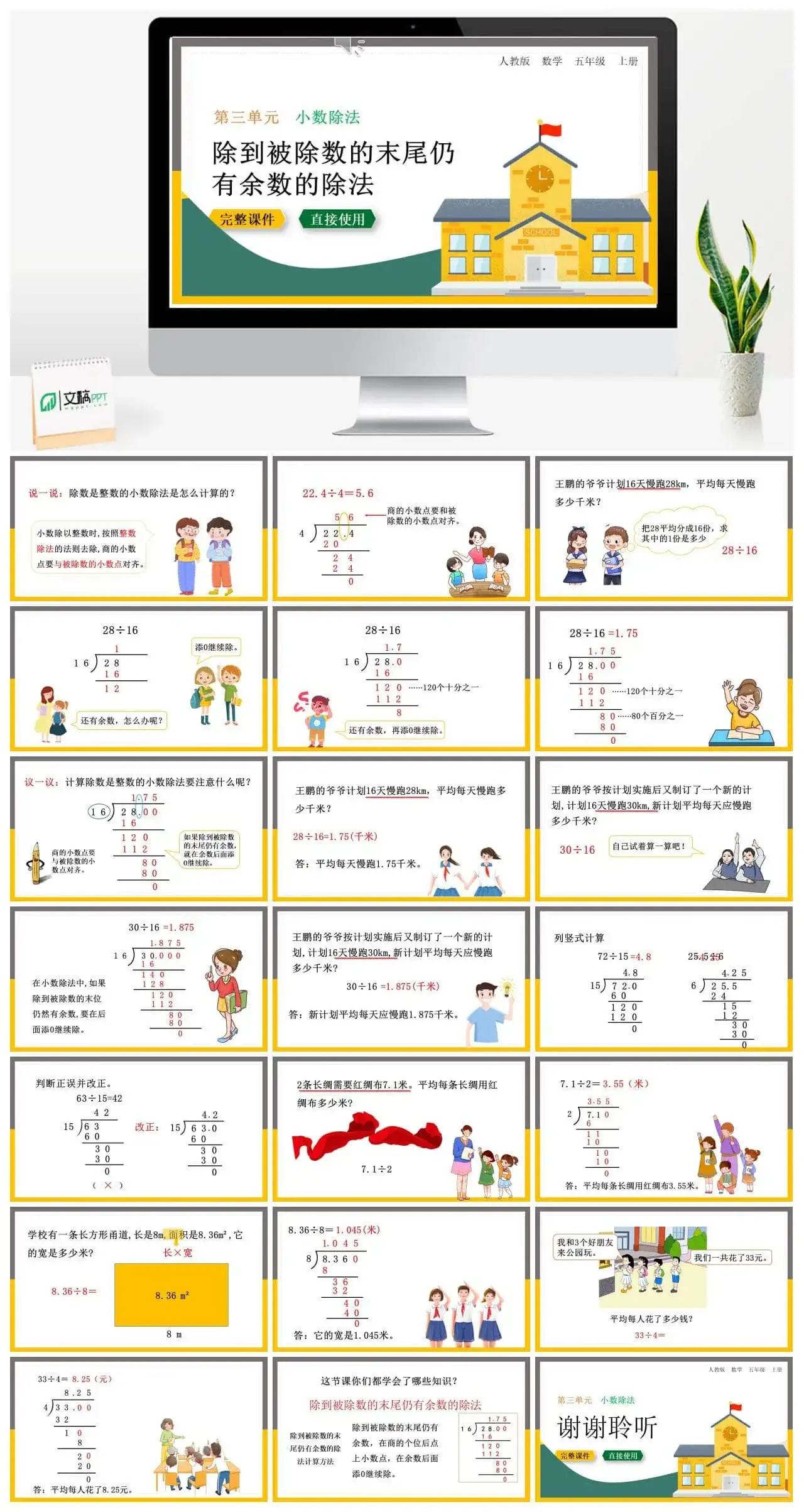 人教版五年级数学上册人教数学五年级上册第3单元 小数除法除到被除数的末尾仍有余数的除法