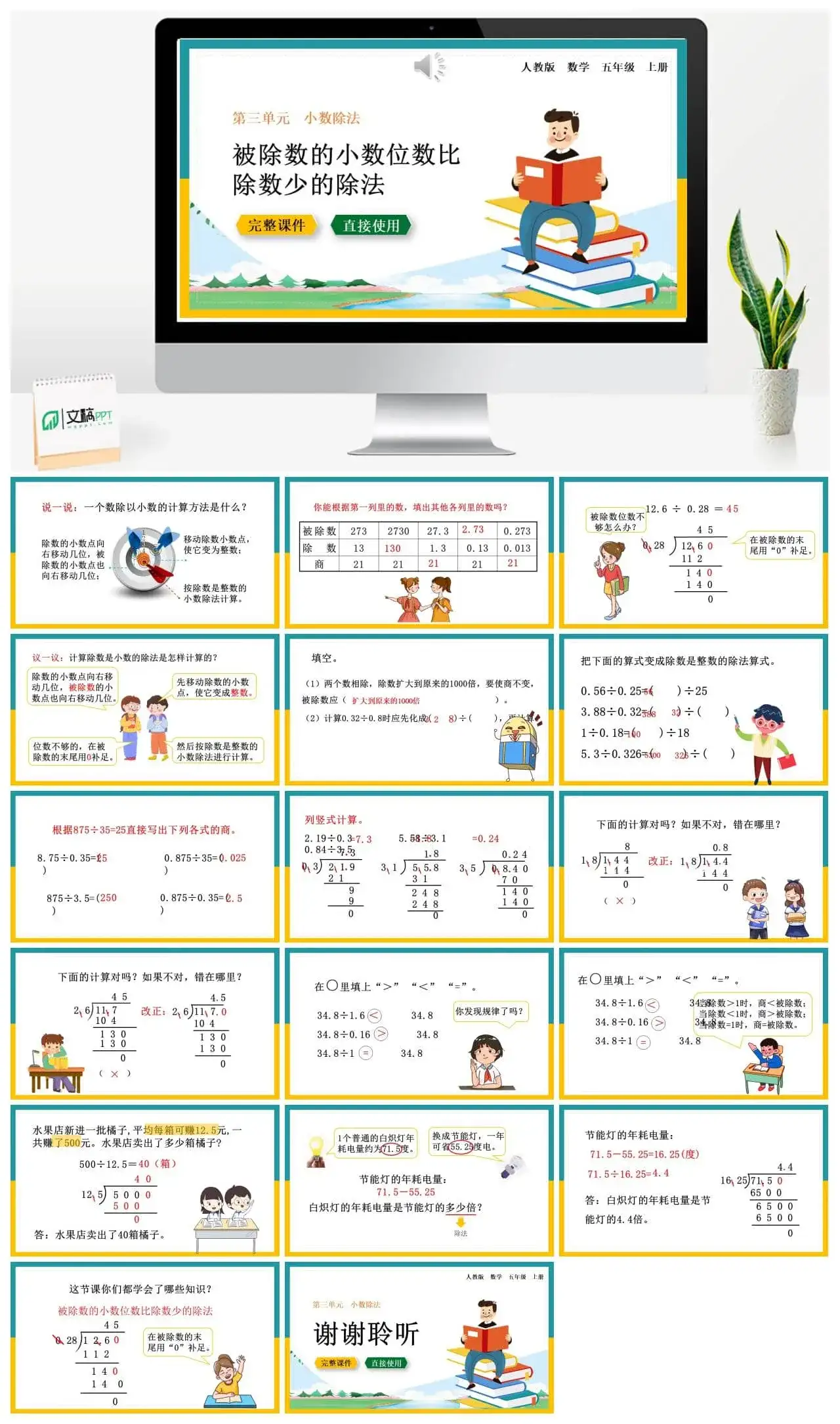 人教版五年级数学上册人教数学五年级上册第3单元 小数除法被除数的小数位数比除数少的除法