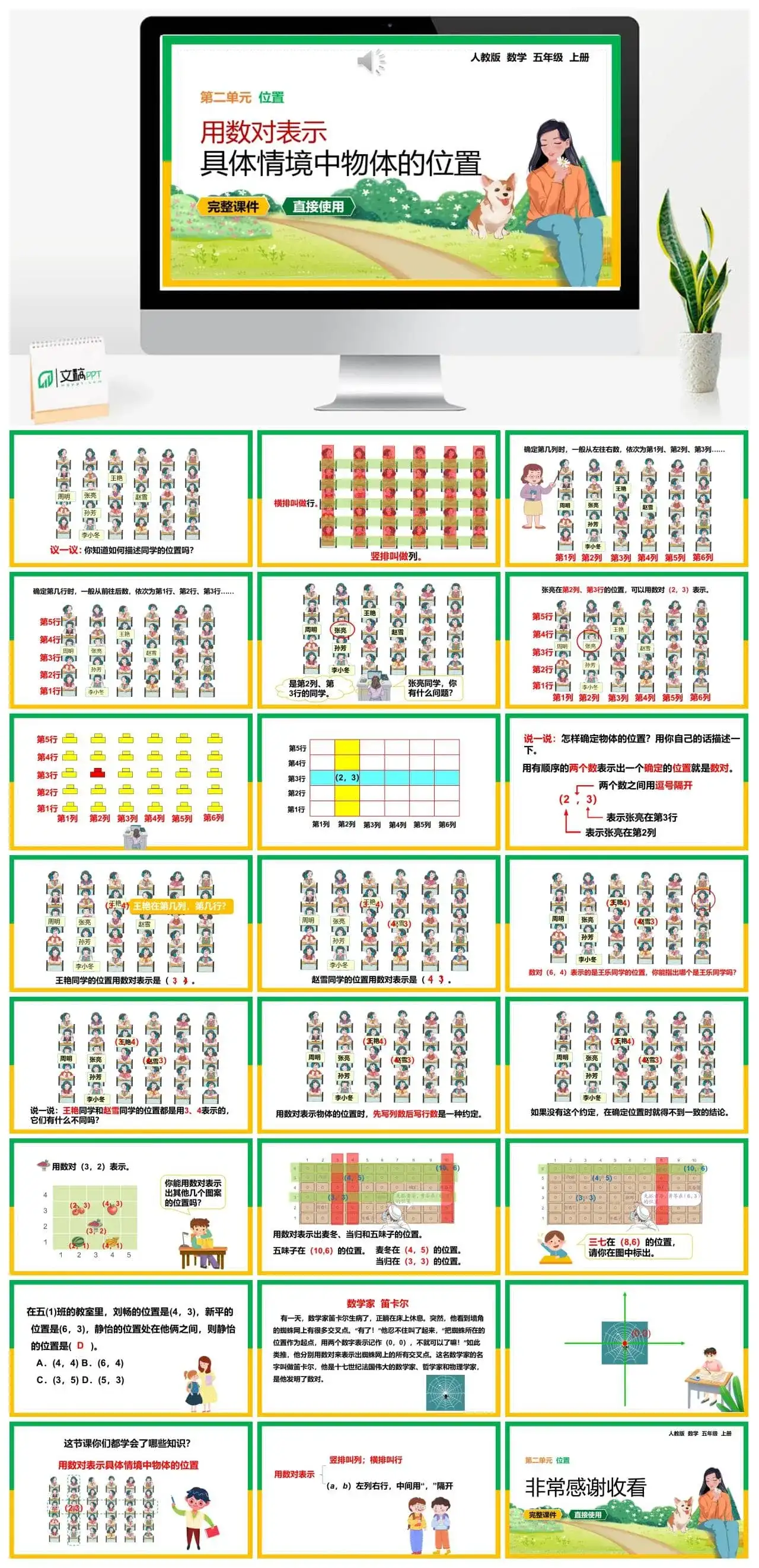 人教版五年级数学上册人教数学五年级上册第2单元 位置用数对表示具体情境中物体的位置