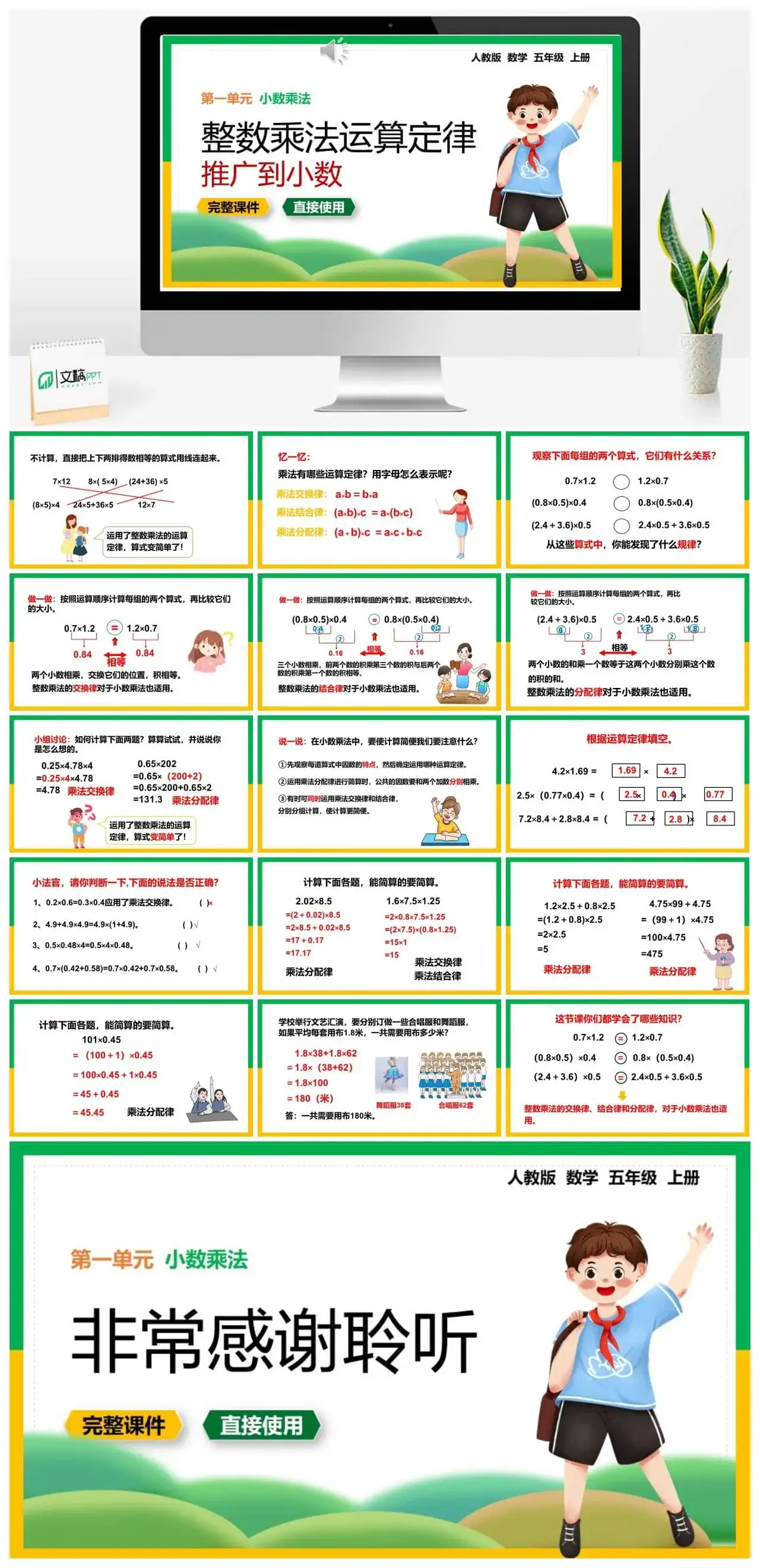人教版五年级数学上册人教数学五年级上册第1单元 小数乘法整数乘法运算定律推广到小数