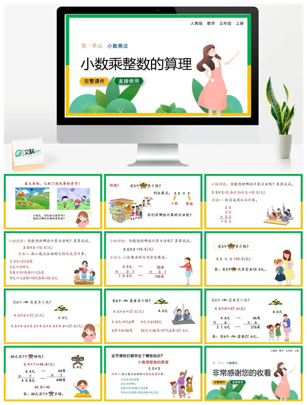 人教版五年级数学上册人教数学五年级上册第1单元 小数乘法小数乘整数的算理