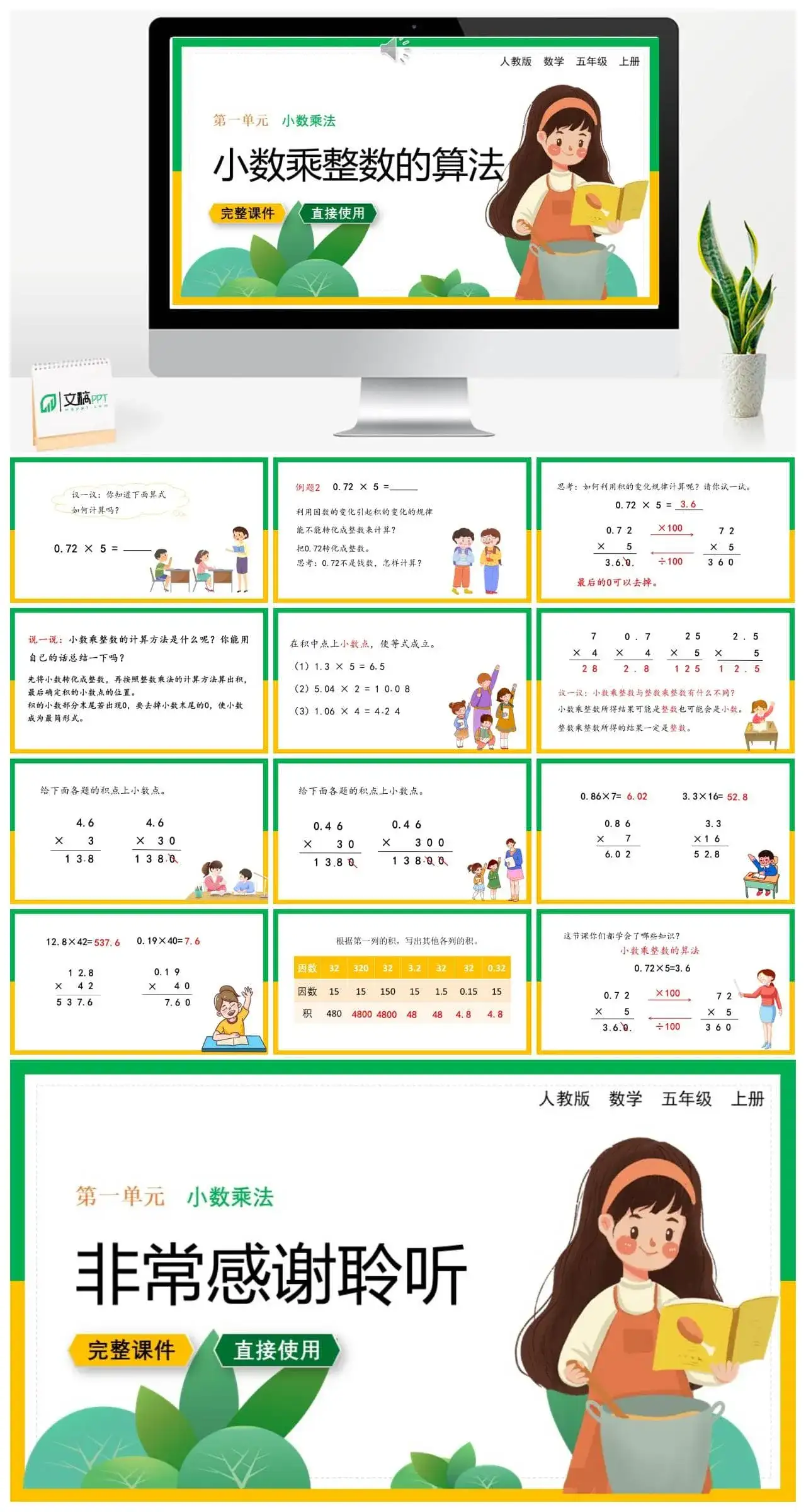 人教版五年级数学上册人教数学五年级上册第1单元 小数乘法小数乘整数的算法