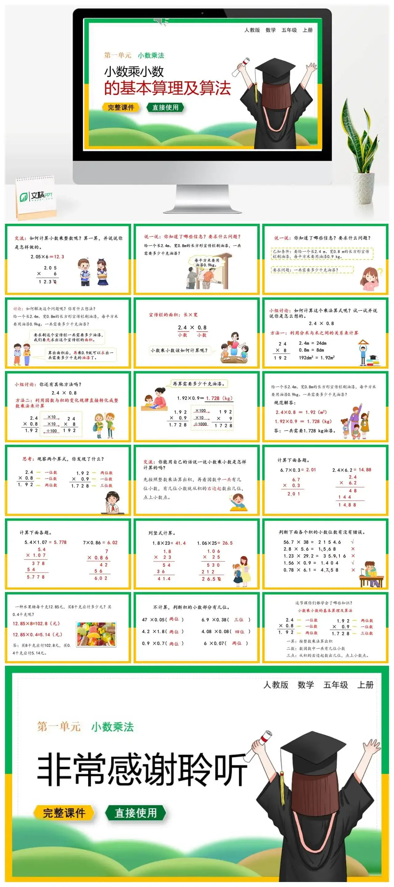 人教版五年级数学上册人教数学五年级上册第1单元 小数乘法小数乘小数的基本算理及算法