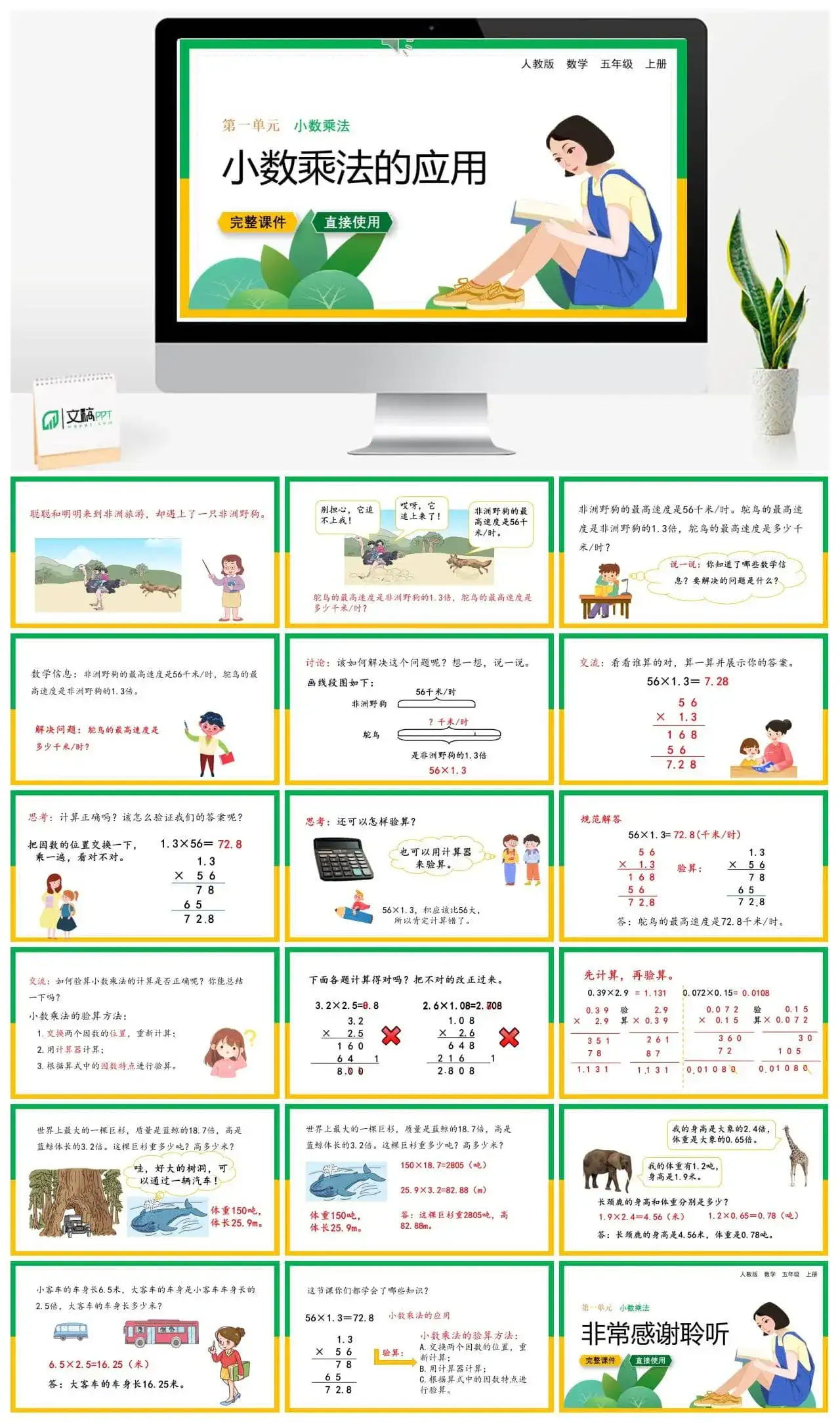 人教版五年级数学上册人教数学五年级上册第1单元 小数乘法小数乘法的应用