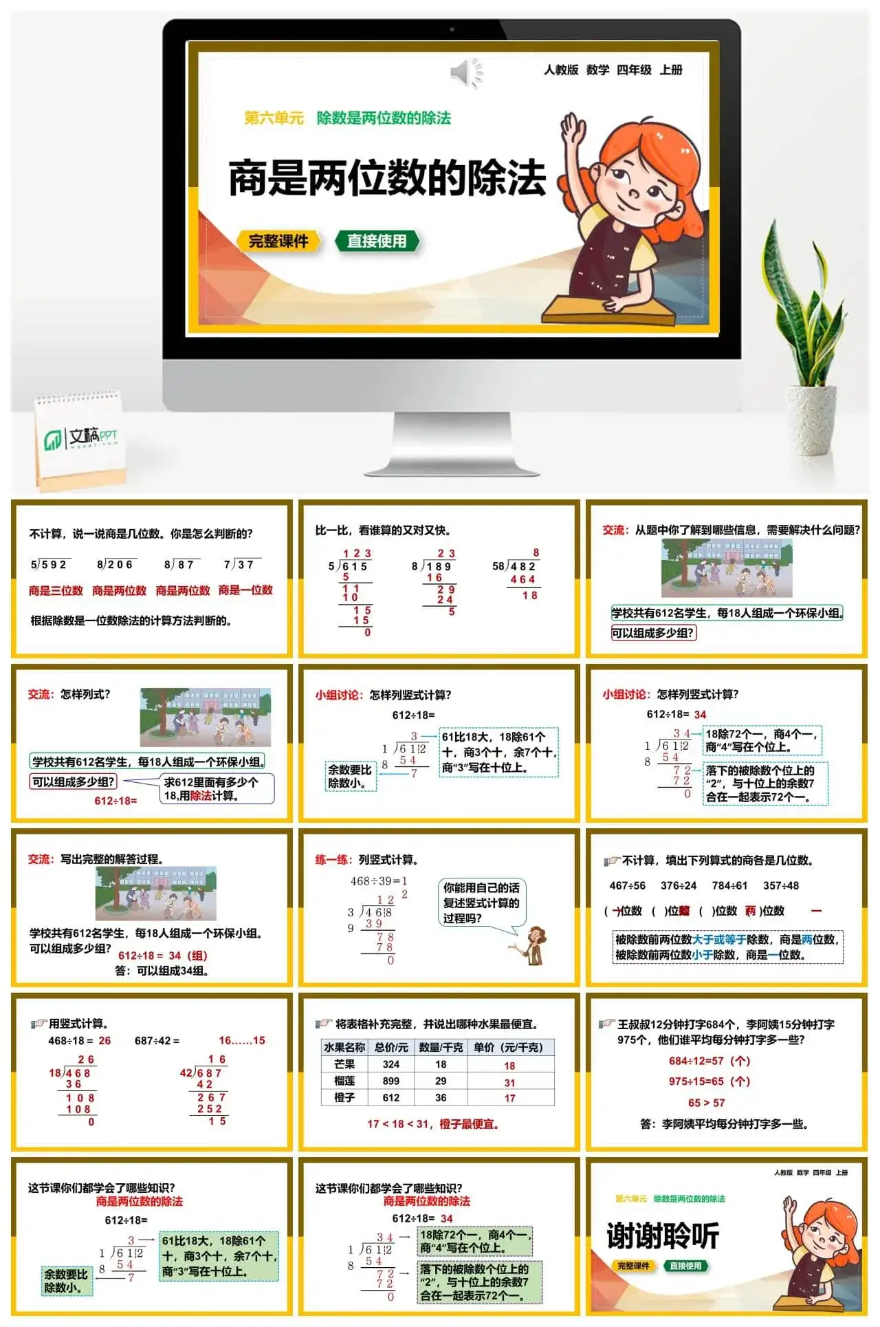 人教版四年级数学上册人教数学四年级上册第6单元除数是两位数的除法商是两位数的除法