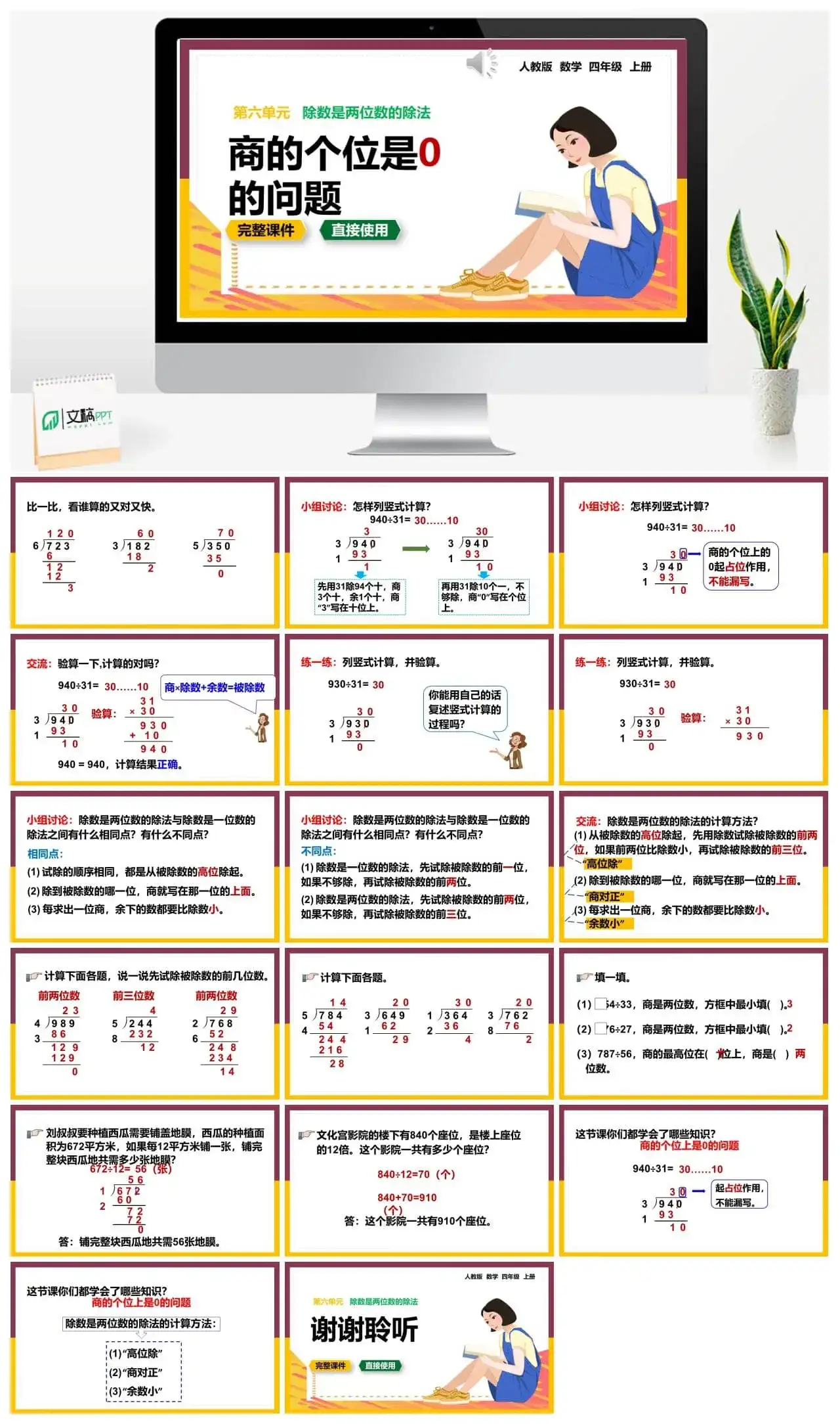 人教版四年级数学上册人教数学四年级上册第6单元除数是两位数的除法商的个位是0的问题