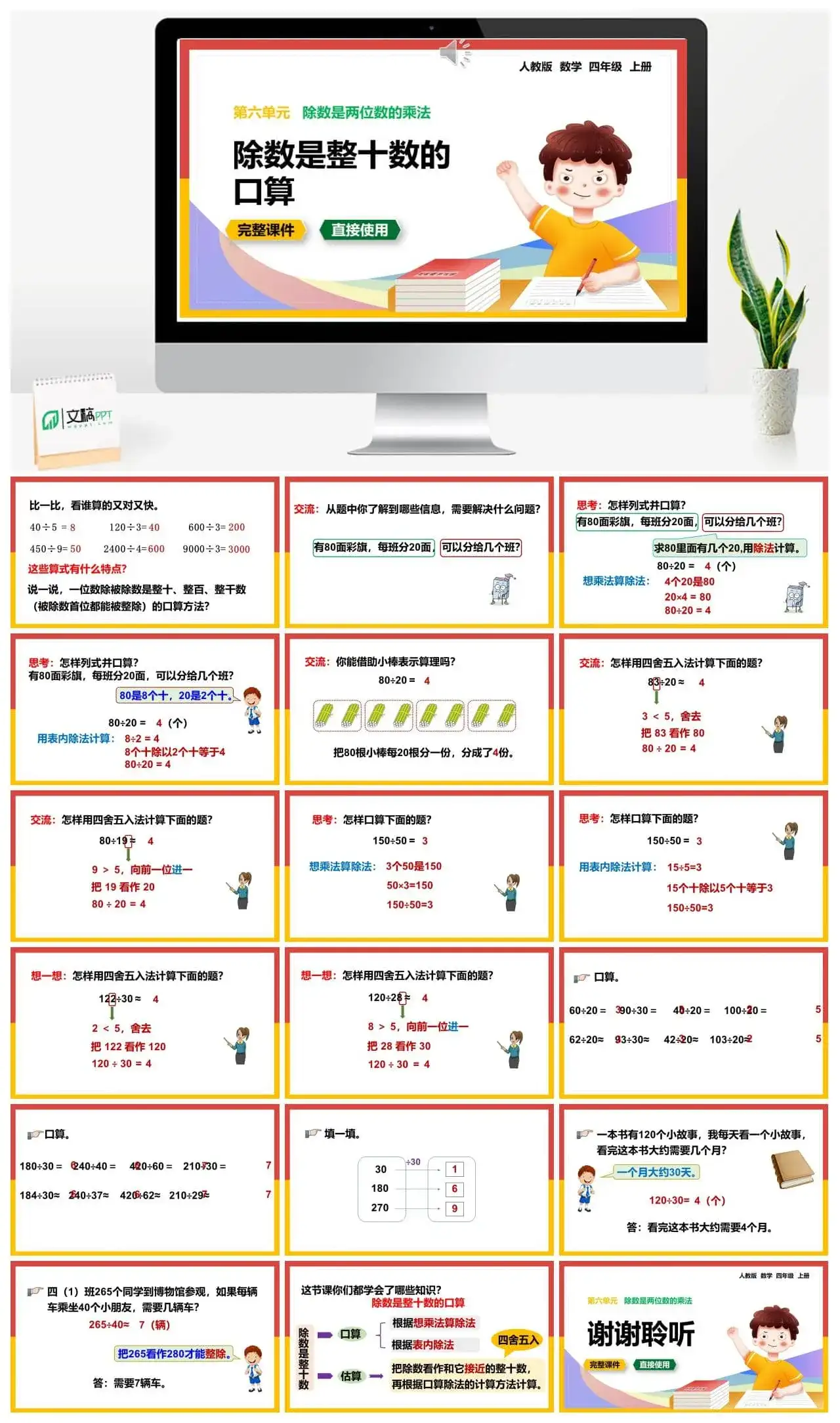人教版四年级数学上册人教数学四年级上册第6单元除数是两位数的除法 除数是整十数的口算