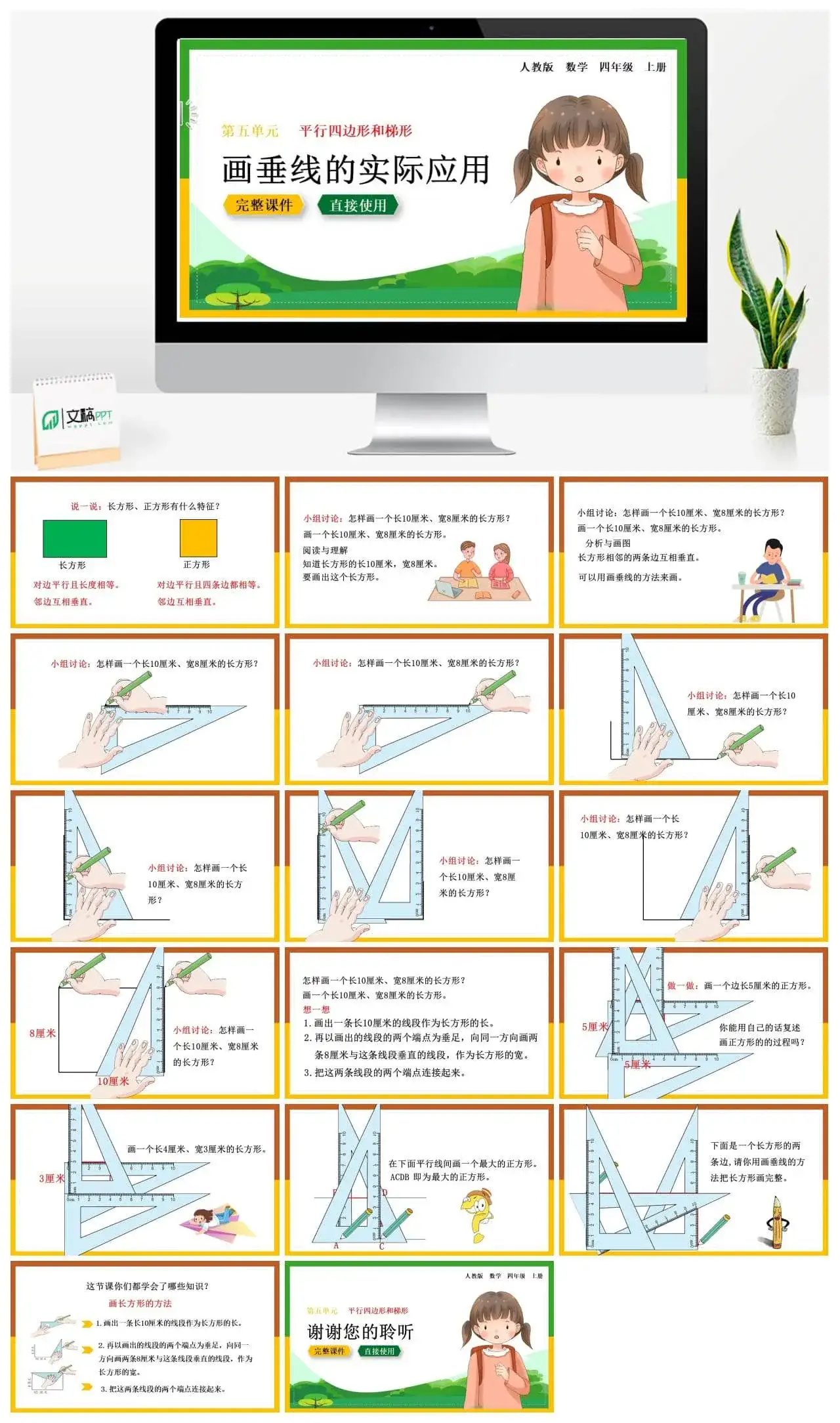 人教版四年级数学上册人教数学四年级上册第5单元平行四边形和梯形画垂线的实际应用