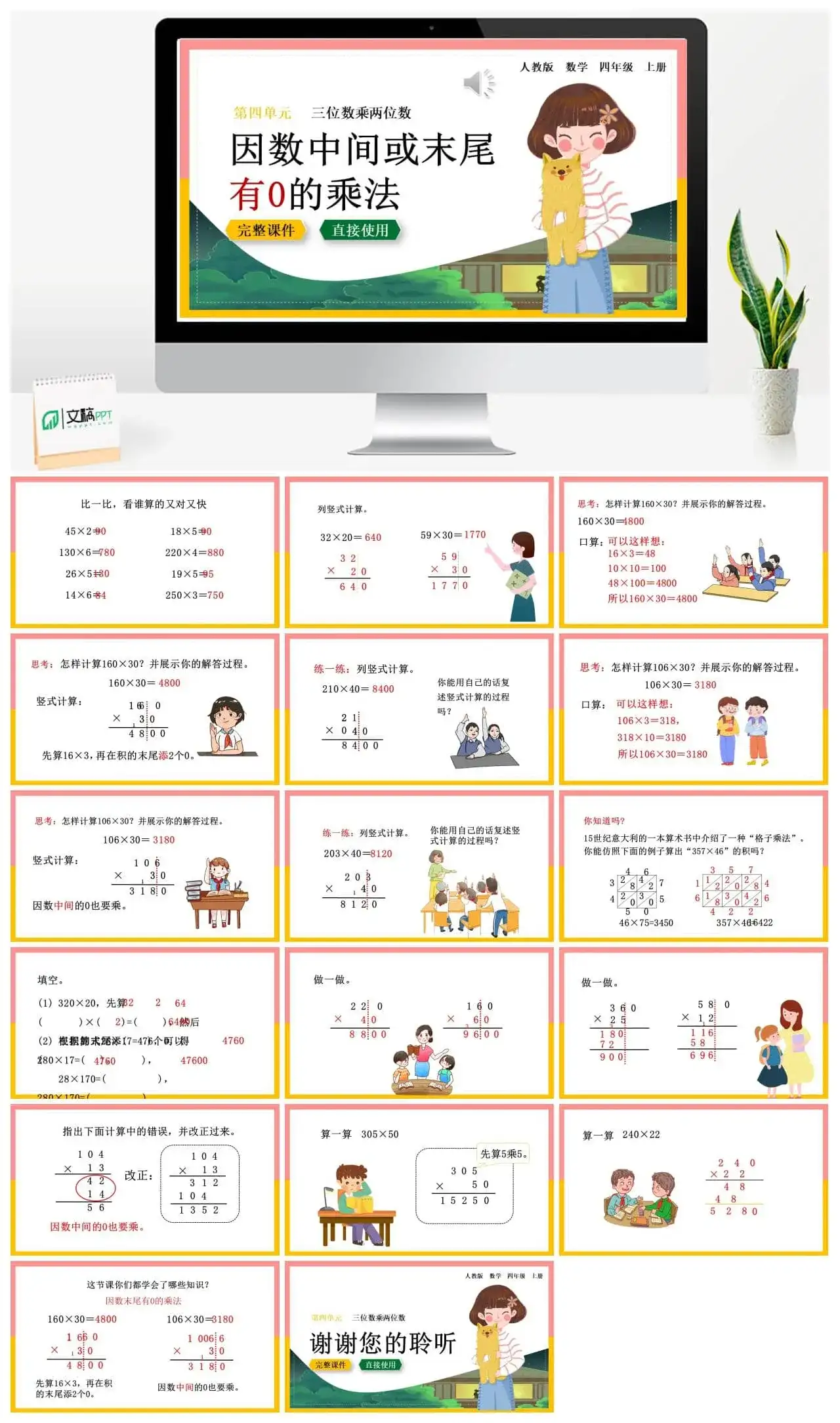 人教版四年级数学上册人教数学四年级上册第4单元三位数乘两位数因数中间或末尾有0的乘法