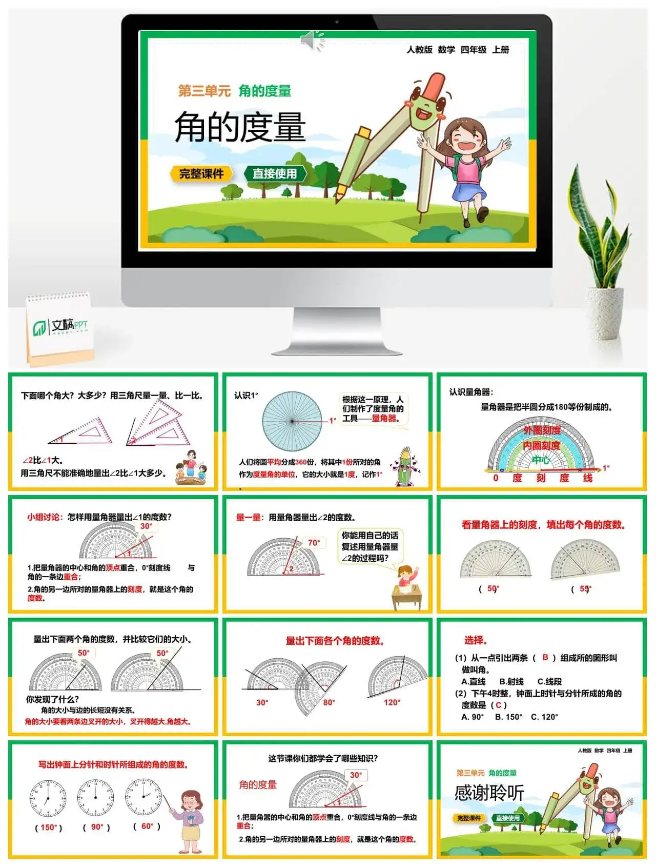 人教版四年级数学上册人教数学四年级上册第3单元 角的度量角的度量