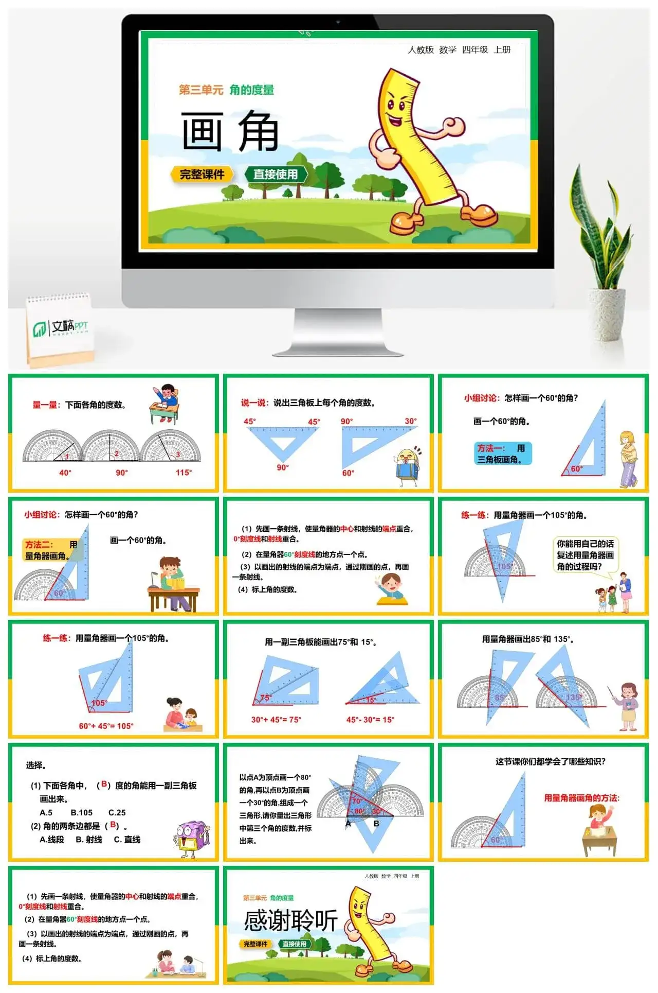 人教版四年级数学上册人教数学四年级上册第3单元 角的度量画角