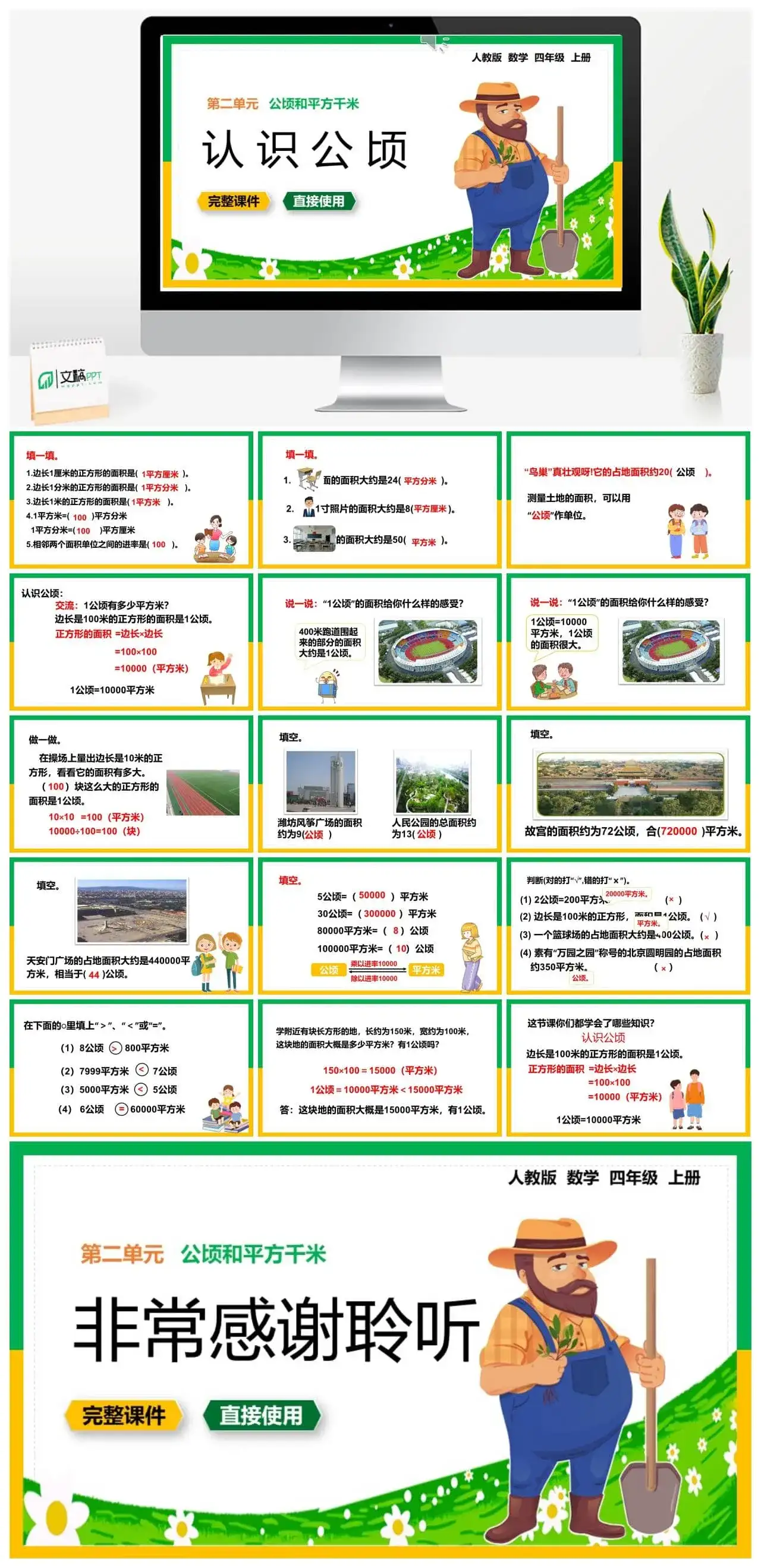 人教版四年级数学上册人教数学四年级上册第2单元 公顷和平方千米认识公顷