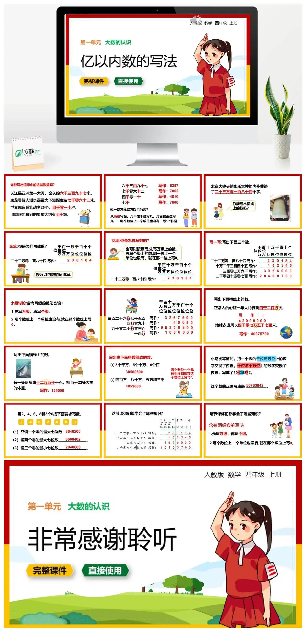 人教版四年级数学上册人教数学四年级上册第1单元 大数的认识亿以内数的写法