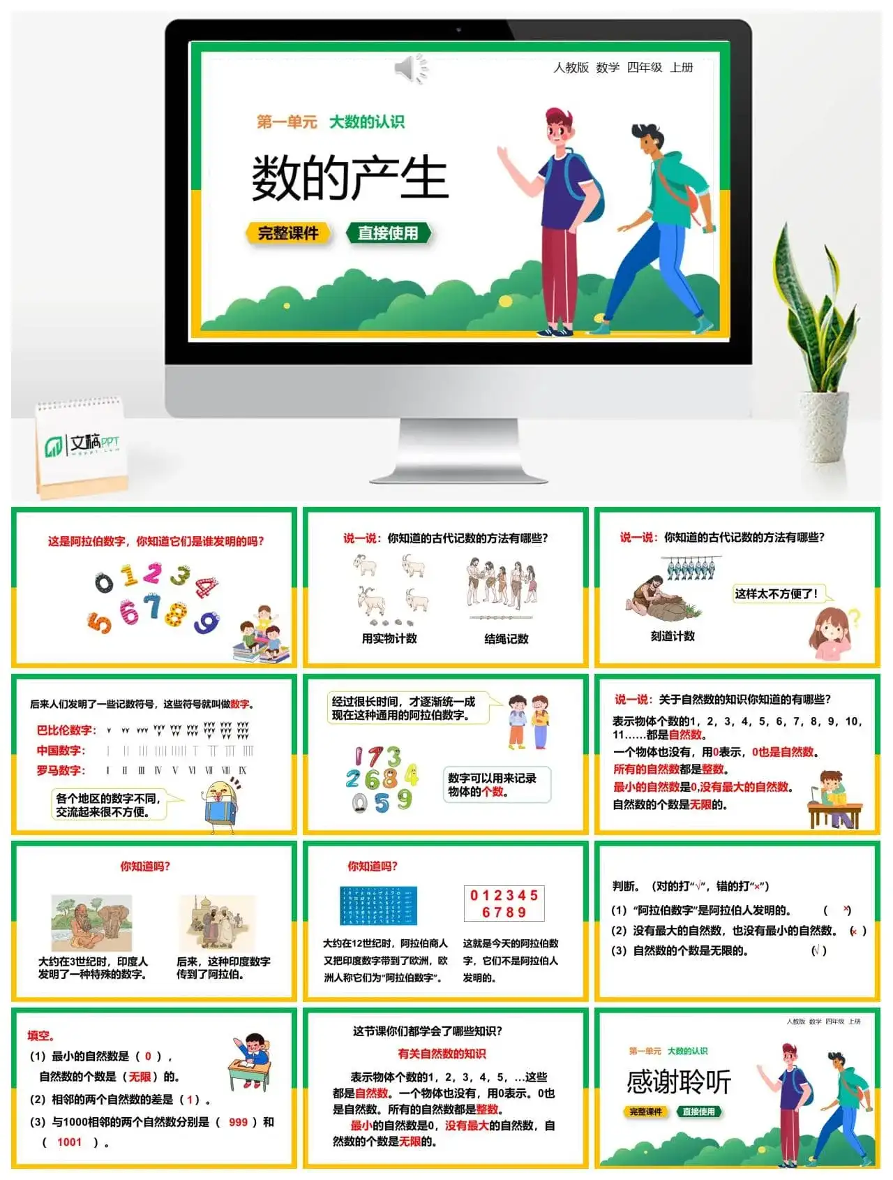 人教版四年级数学上册人教数学四年级上册第1单元 大数的认识数的产生