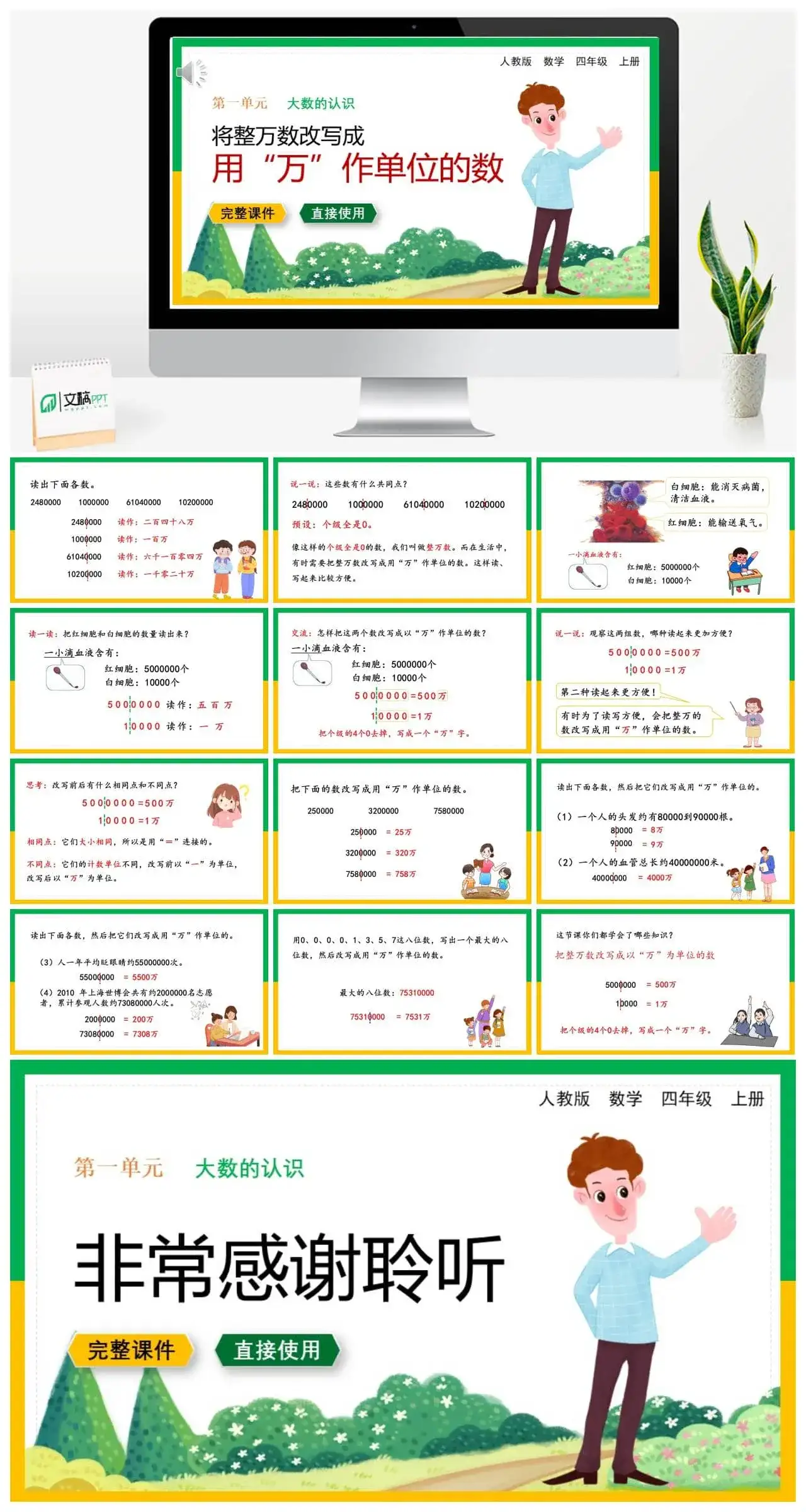 人教版四年级数学上册人教数学四年级上册第1单元 大数的认识将整万数改写成用“万”作单位的数