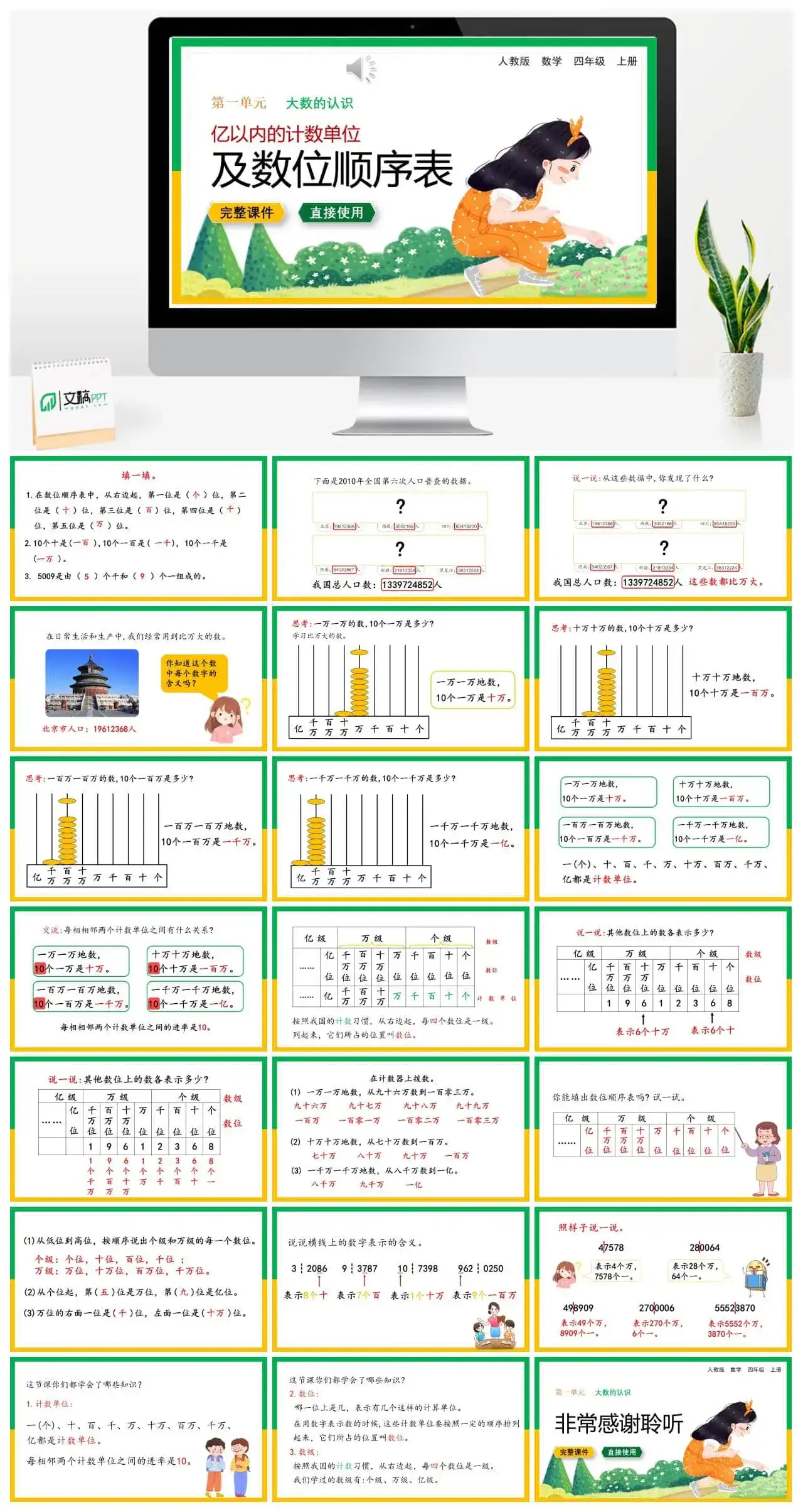 人教版四年级数学上册人教数学四年级上册第1单元 大数的认识 亿以内的计数单位及数位顺序表