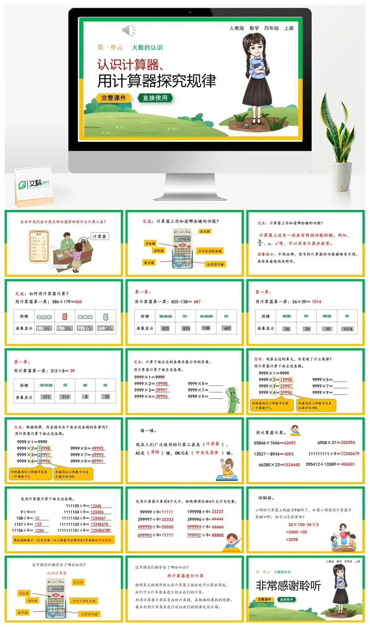 人教版四年级数学上册人教数学四年级上册1.16 认识计算器、用计算器探究规律