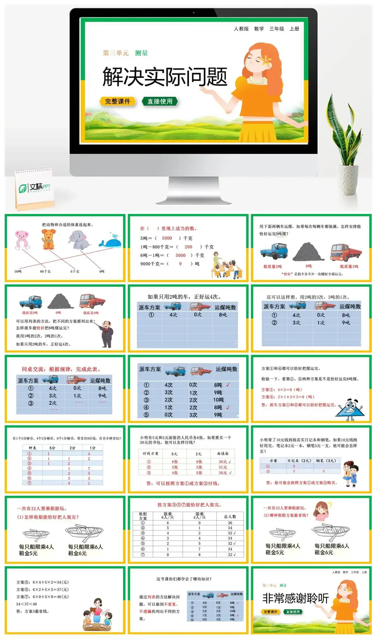 人教版三年级数学上册人教数学三年级上册第3单元 测量解决实际问题