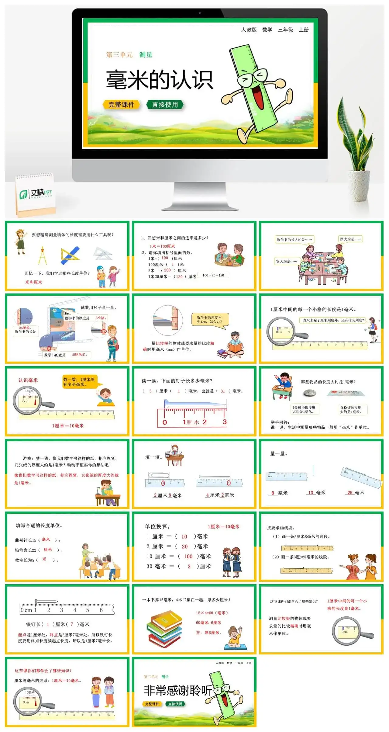 人教版三年级数学上册人教数学三年级上册第3单元 测量毫米的认识
