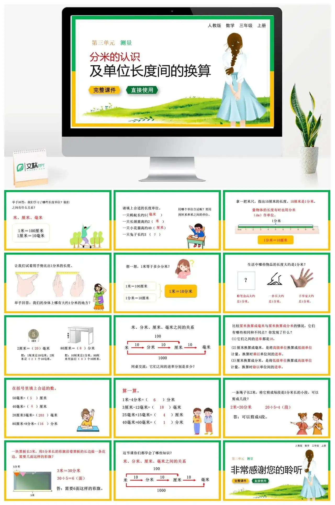 人教版三年级数学上册人教数学三年级上册第3单元 测量分米的认识及单位长度间的换算