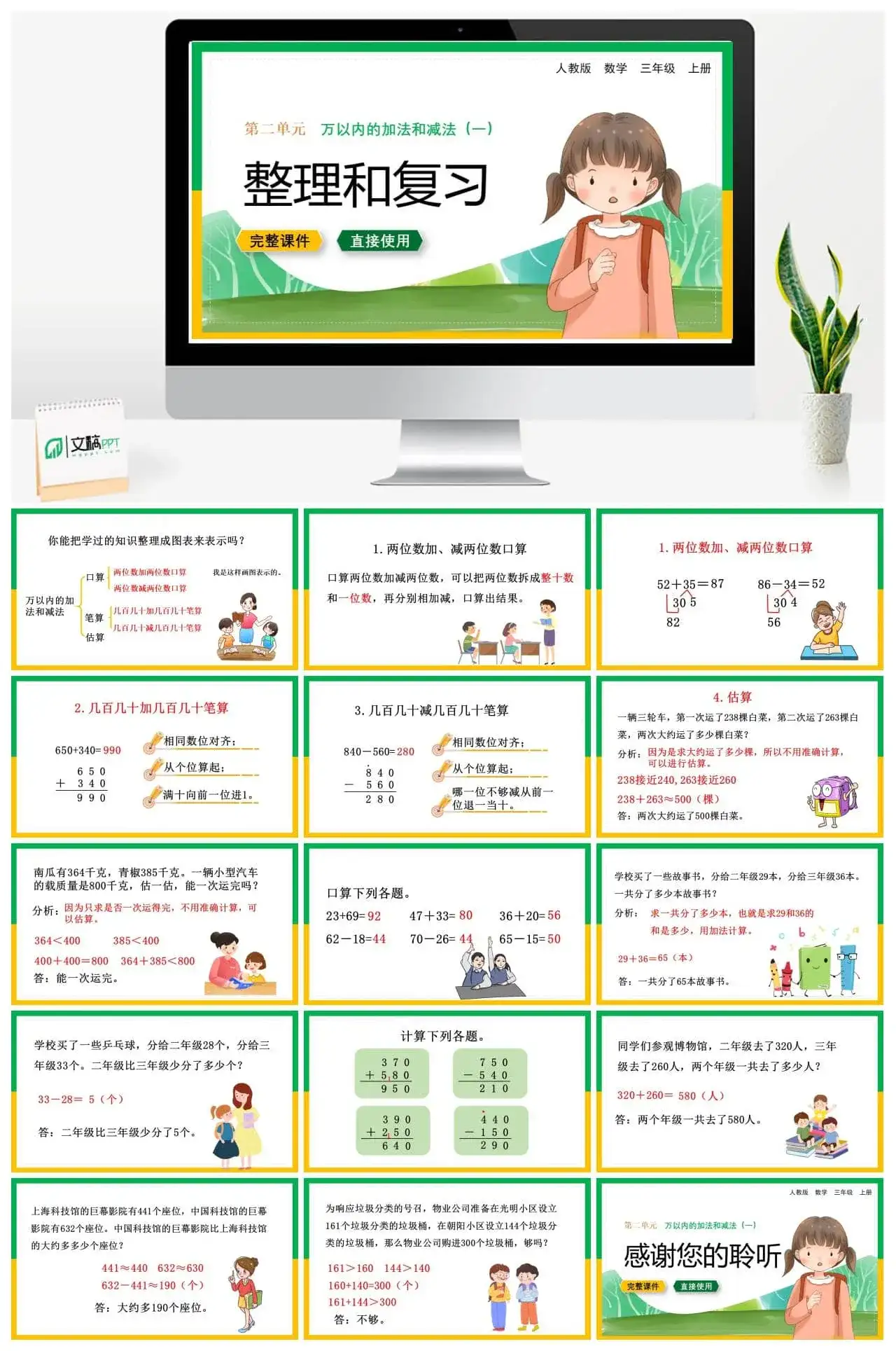 人教版三年级数学上册人教数学三年级上册第2单元 万以内的加法和减法（一）整理和复习