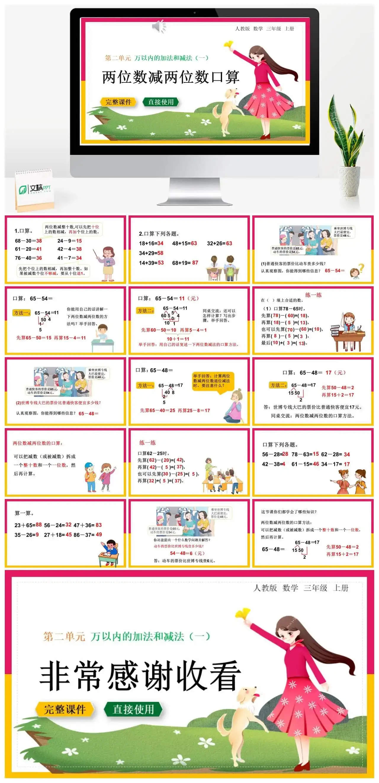 人教版三年级数学上册人教数学三年级上册第2单元 万以内的加法和减法（一）两位数减两位数口算