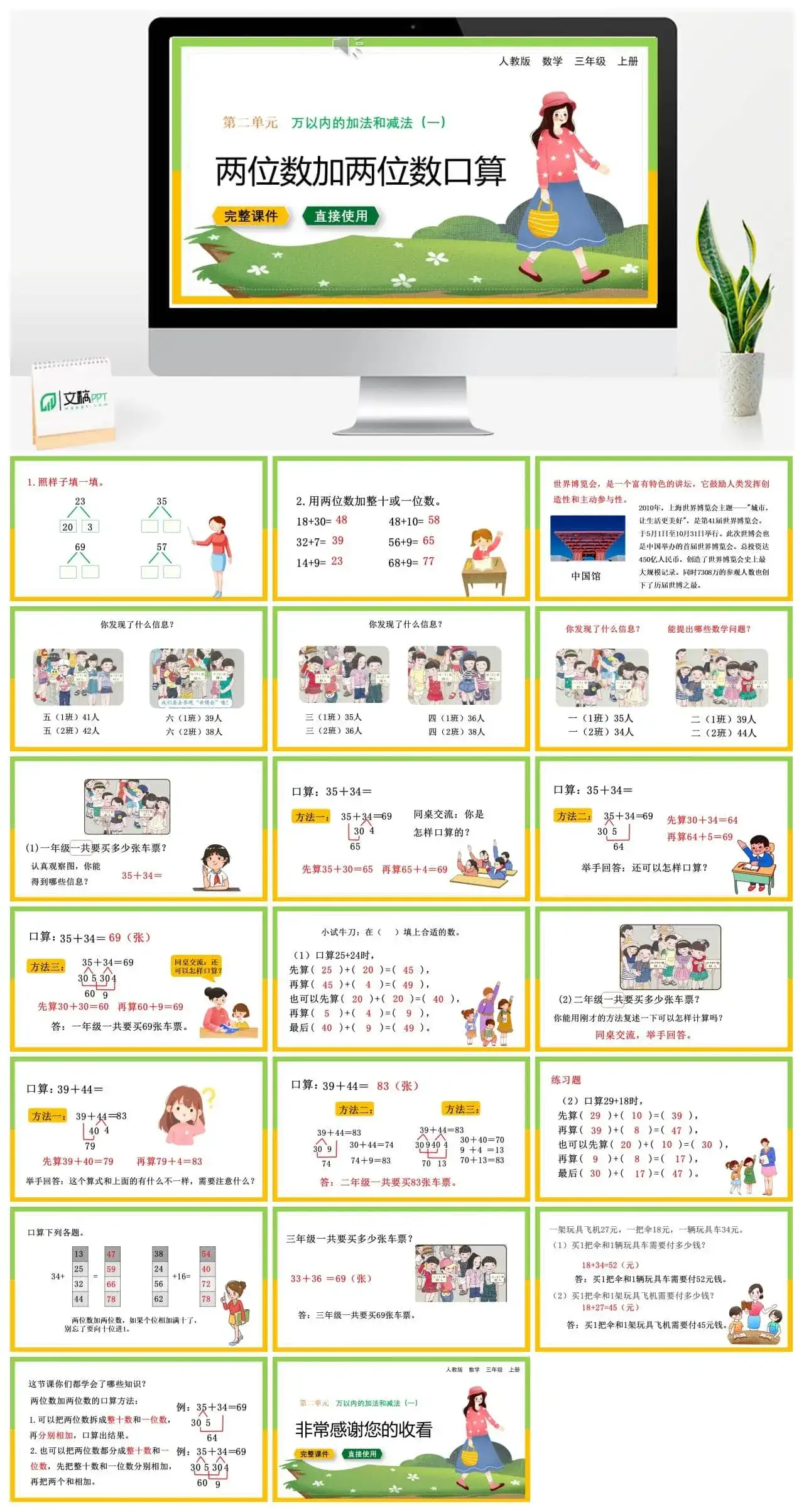 人教版三年级数学上册人教数学三年级上册第2单元 万以内的加法和减法（一） 两位数加两位数口算