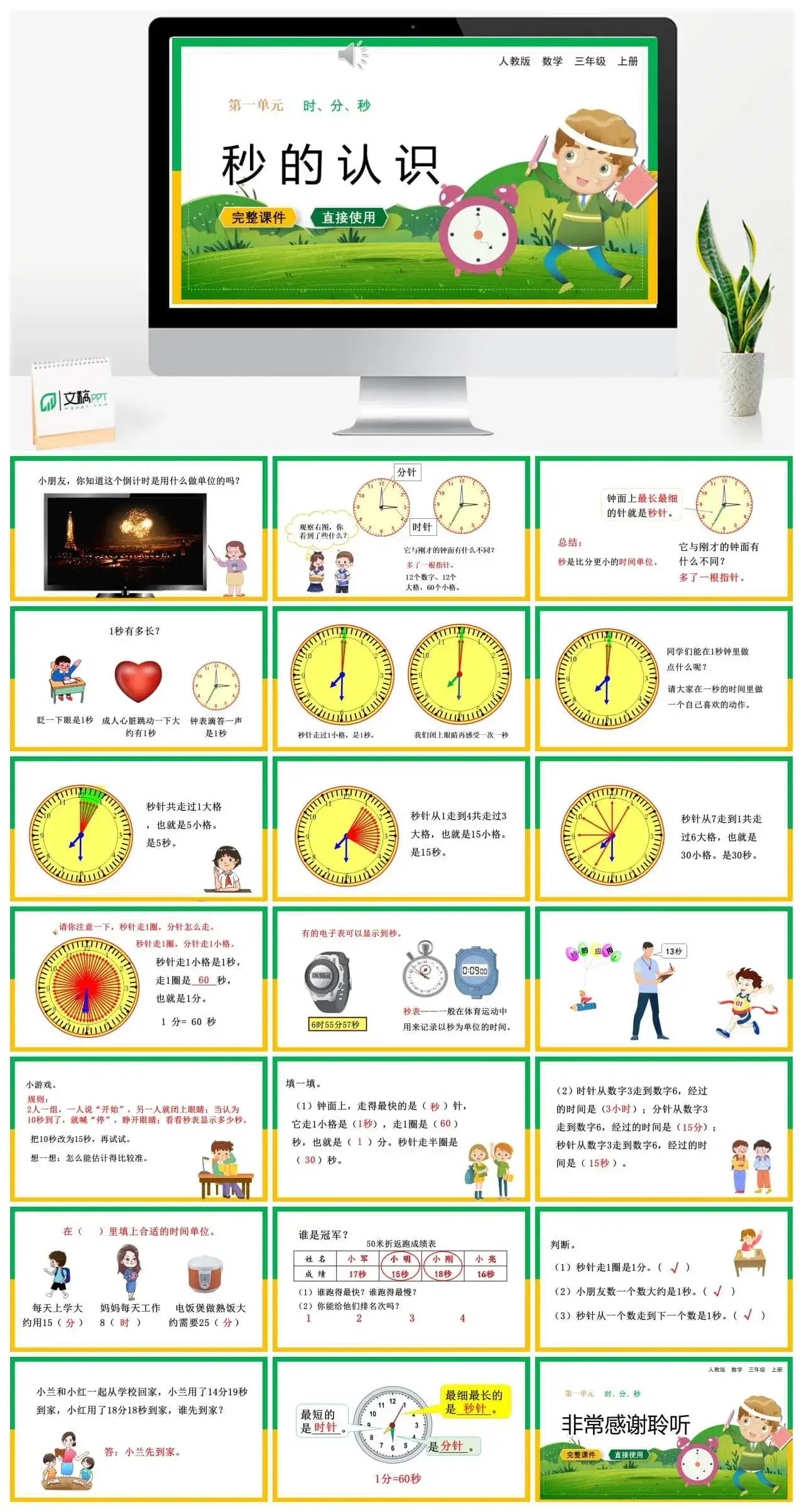 人教版三年级数学上册人教数学三年级上册第1单元 时、分、秒的认识